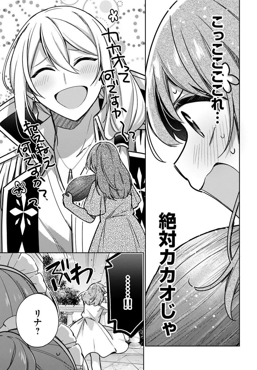 聖女じゃなかったので、王宮でのんびりご飯を作ることにしました 第47.4話 - 5