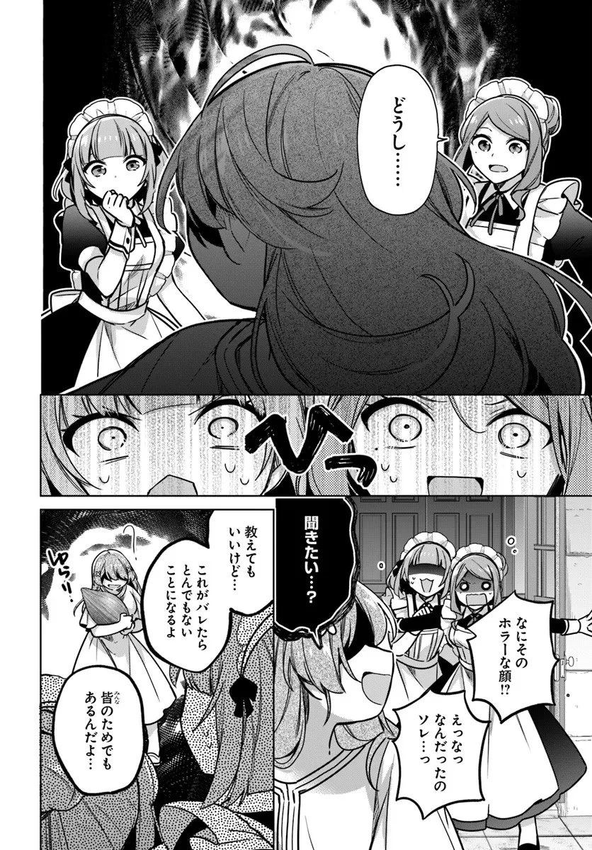 聖女じゃなかったので、王宮でのんびりご飯を作ることにしました 第47.4話 - 6