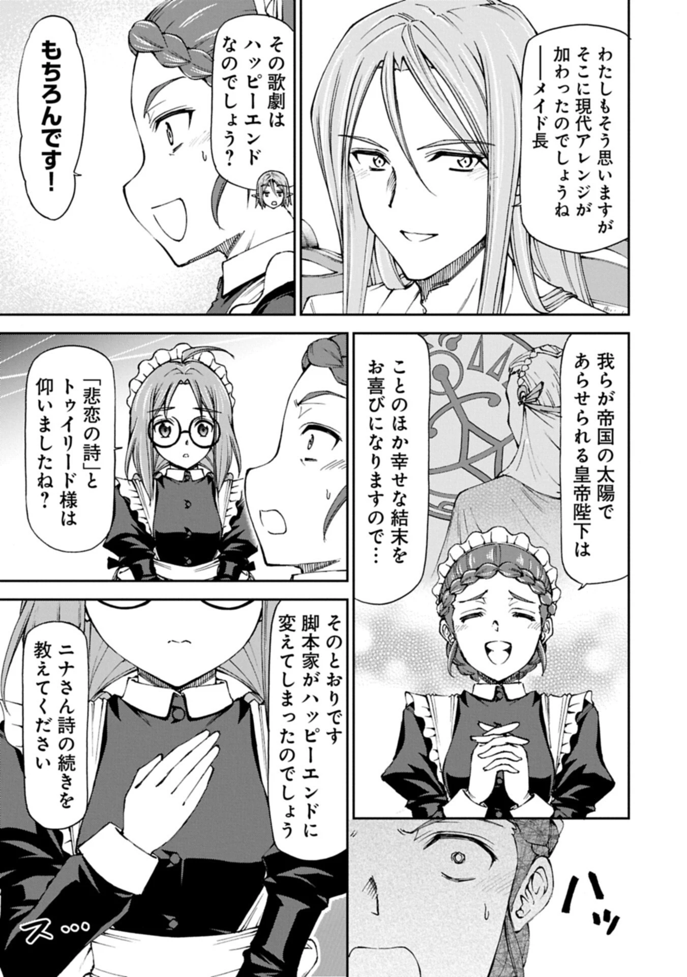 メイドなら当然です。 濡れ衣を着せられた万能メイドさんは旅に出ることにしました 第35.1話 - 11