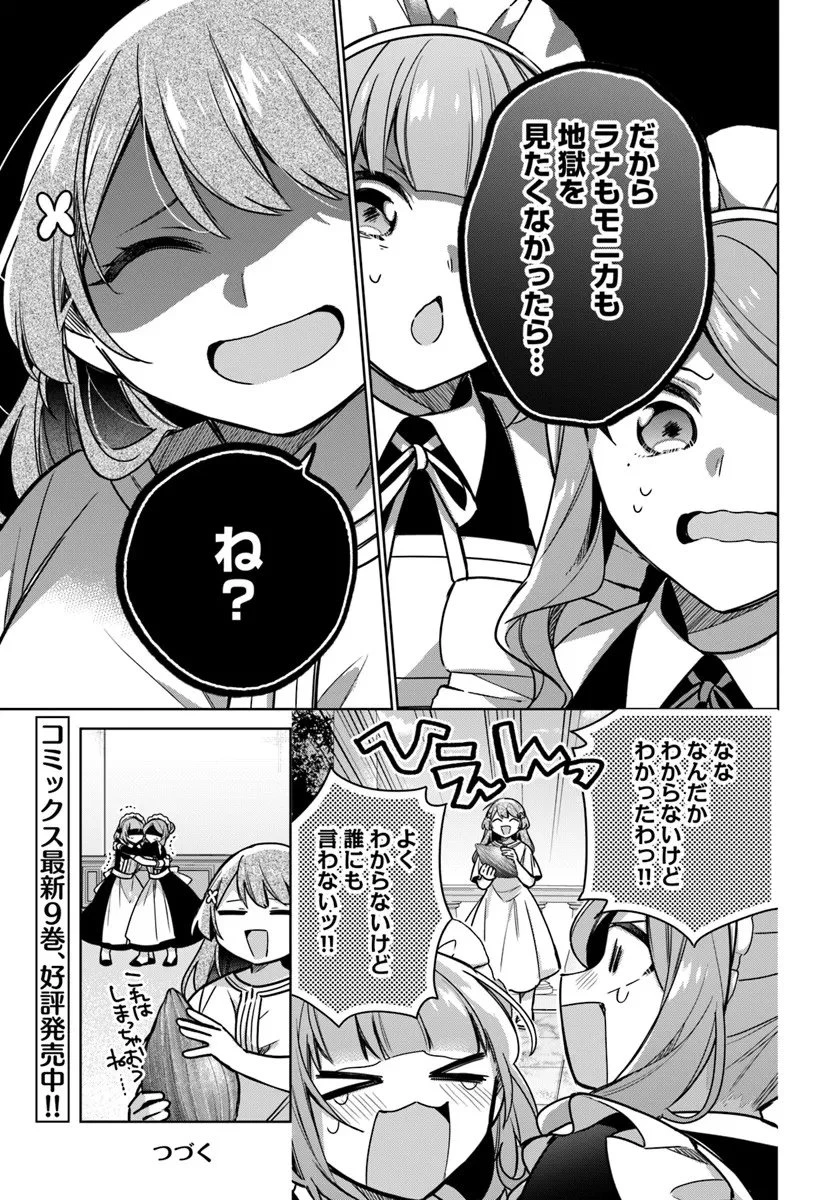 聖女じゃなかったので、王宮でのんびりご飯を作ることにしました 第47.4話 - 7