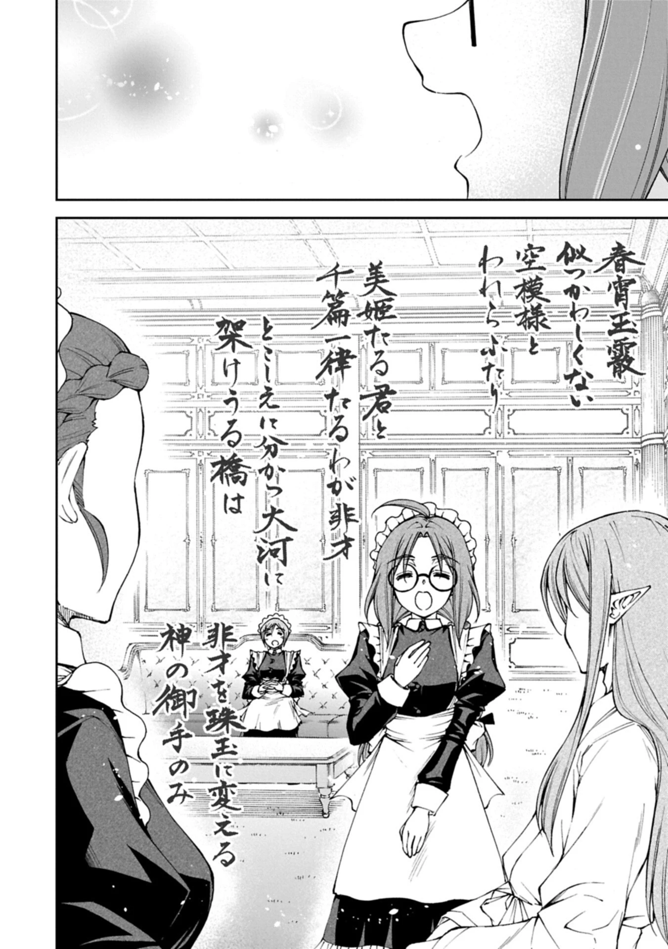 メイドなら当然です。 濡れ衣を着せられた万能メイドさんは旅に出ることにしました 第35.1話 - 12