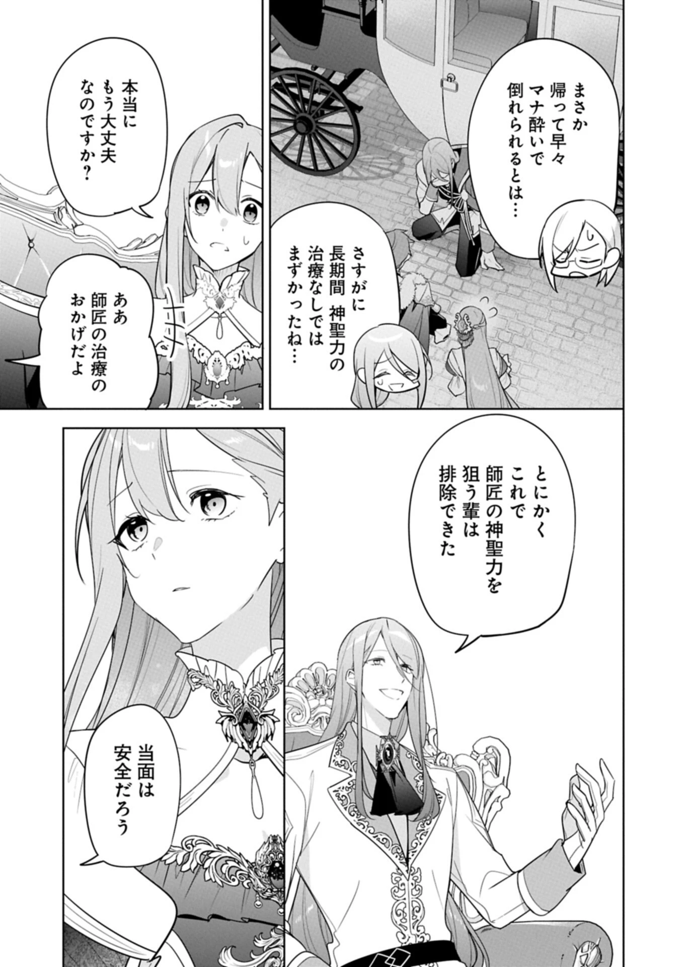 無自覚聖女は今日も無意識に力を垂れ流す 今代の聖女は姉ではなく、妹の私だったみたいです 第36.2話 - 1