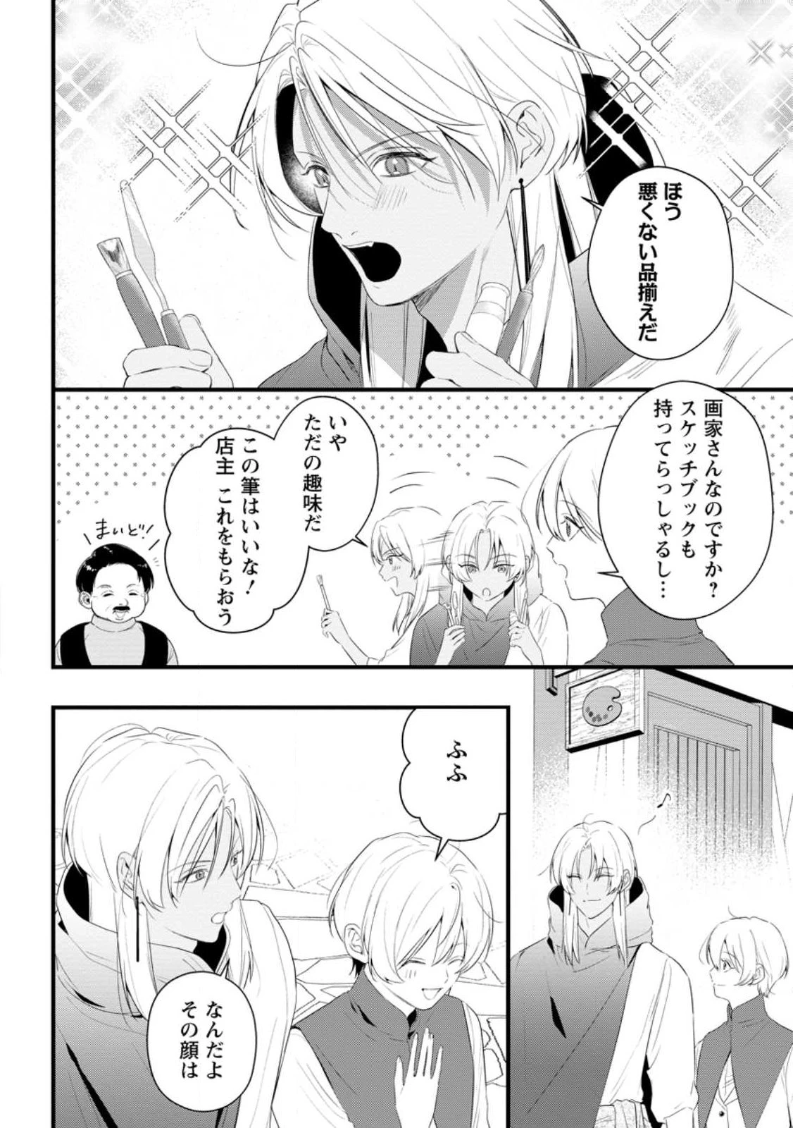 感情が天候に反映される特殊能力持ち令嬢は婚約解消されたので不毛の大地へ嫁ぎたい 第17話 - 2