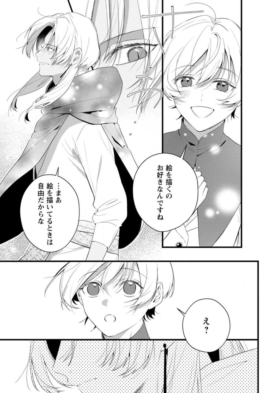 感情が天候に反映される特殊能力持ち令嬢は婚約解消されたので不毛の大地へ嫁ぎたい 第17話 - 3