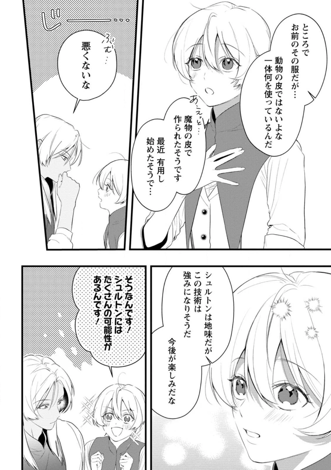 感情が天候に反映される特殊能力持ち令嬢は婚約解消されたので不毛の大地へ嫁ぎたい 第17話 - 4