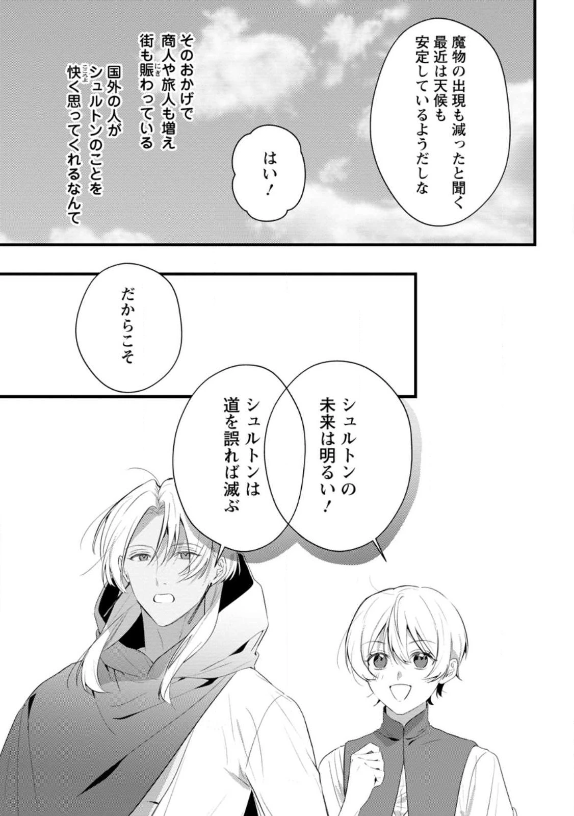 感情が天候に反映される特殊能力持ち令嬢は婚約解消されたので不毛の大地へ嫁ぎたい 第17話 - 5