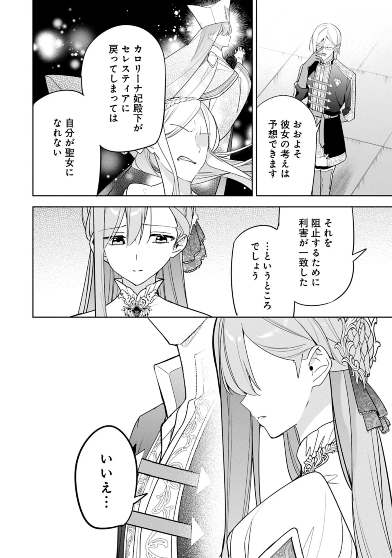 無自覚聖女は今日も無意識に力を垂れ流す 今代の聖女は姉ではなく、妹の私だったみたいです 第36.2話 - 4