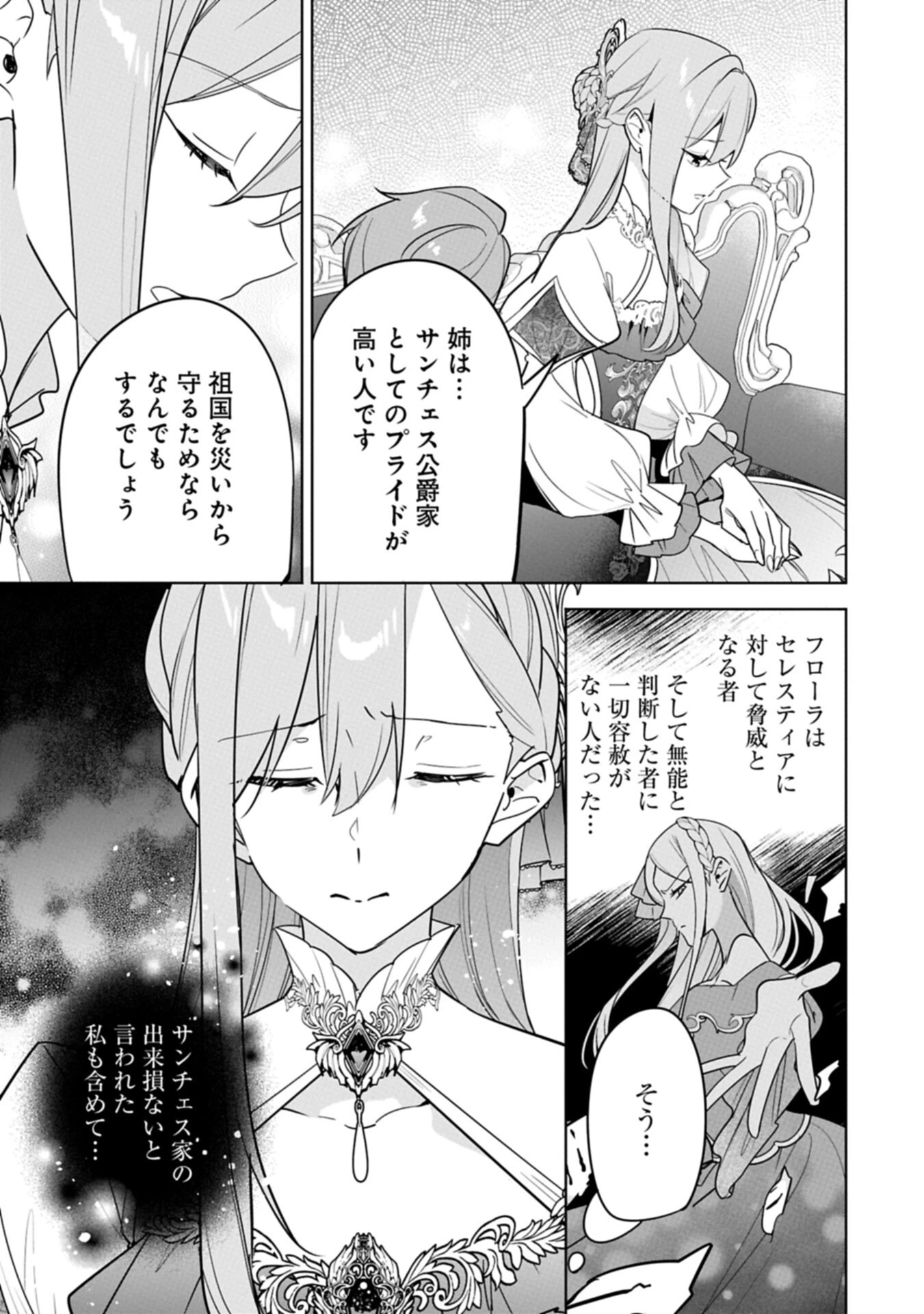 無自覚聖女は今日も無意識に力を垂れ流す 今代の聖女は姉ではなく、妹の私だったみたいです 第36.2話 - 5