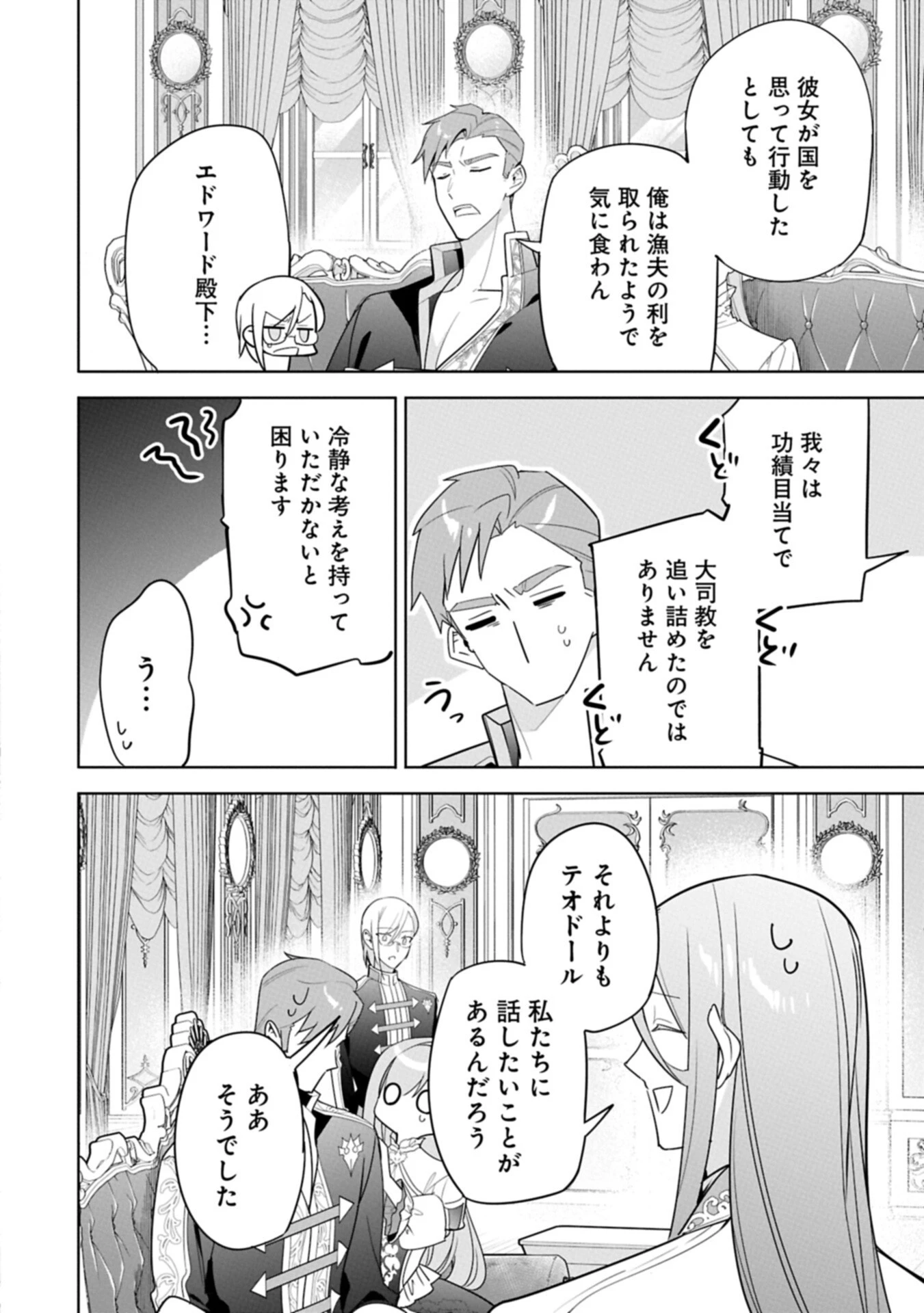 無自覚聖女は今日も無意識に力を垂れ流す 今代の聖女は姉ではなく、妹の私だったみたいです 第36.2話 - 6