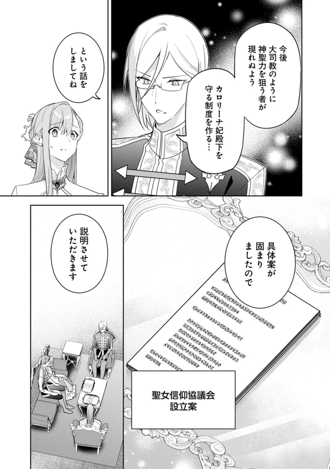 無自覚聖女は今日も無意識に力を垂れ流す 今代の聖女は姉ではなく、妹の私だったみたいです 第36.2話 - 7