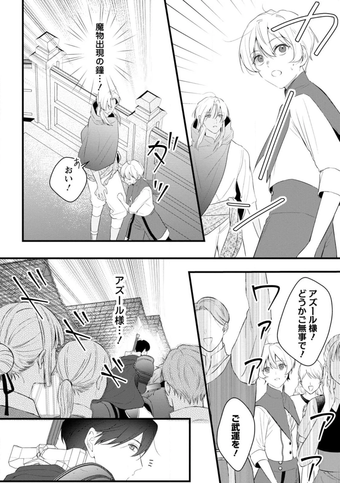 感情が天候に反映される特殊能力持ち令嬢は婚約解消されたので不毛の大地へ嫁ぎたい 第17話 - 8