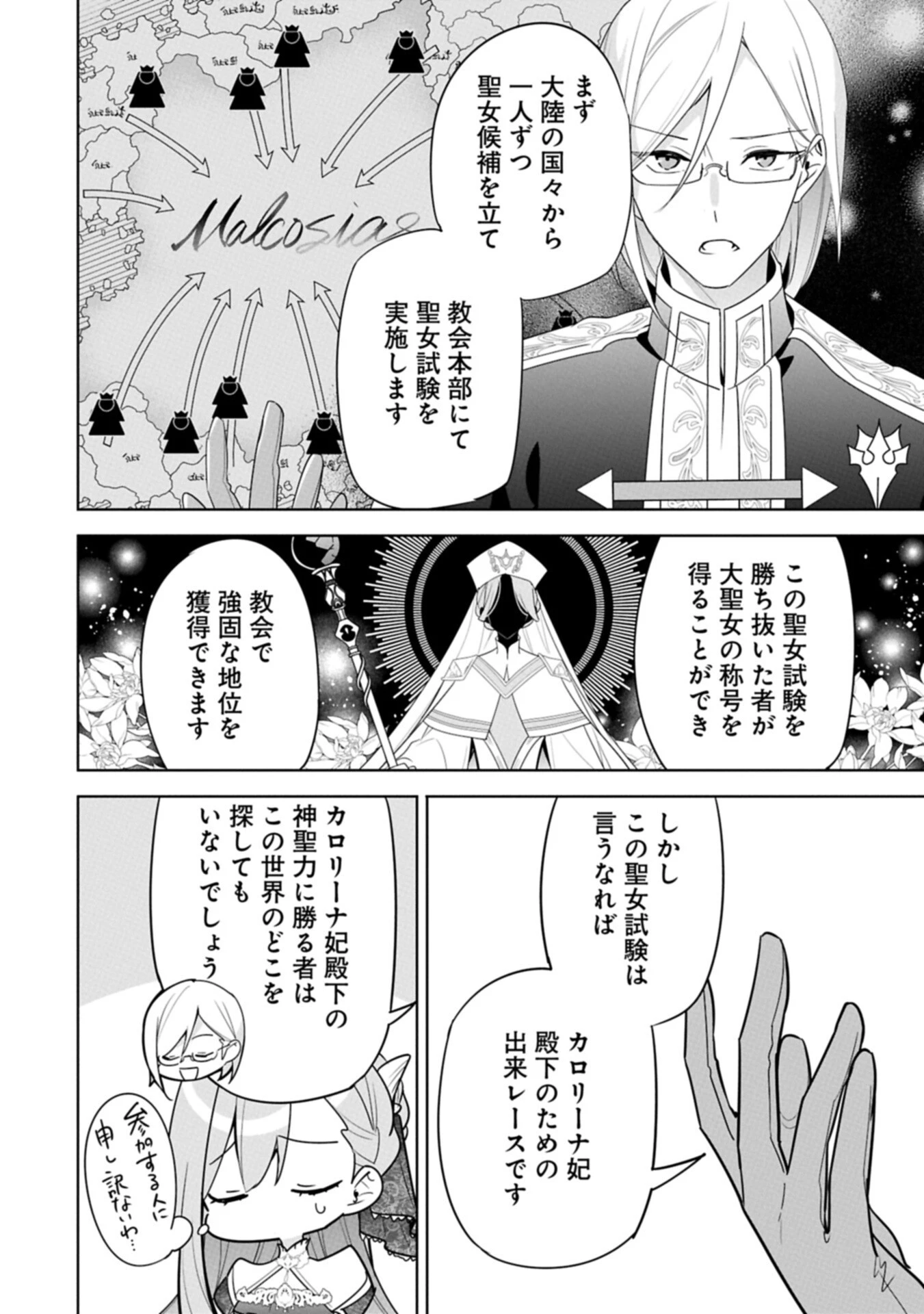 無自覚聖女は今日も無意識に力を垂れ流す 今代の聖女は姉ではなく、妹の私だったみたいです 第36.2話 - 8