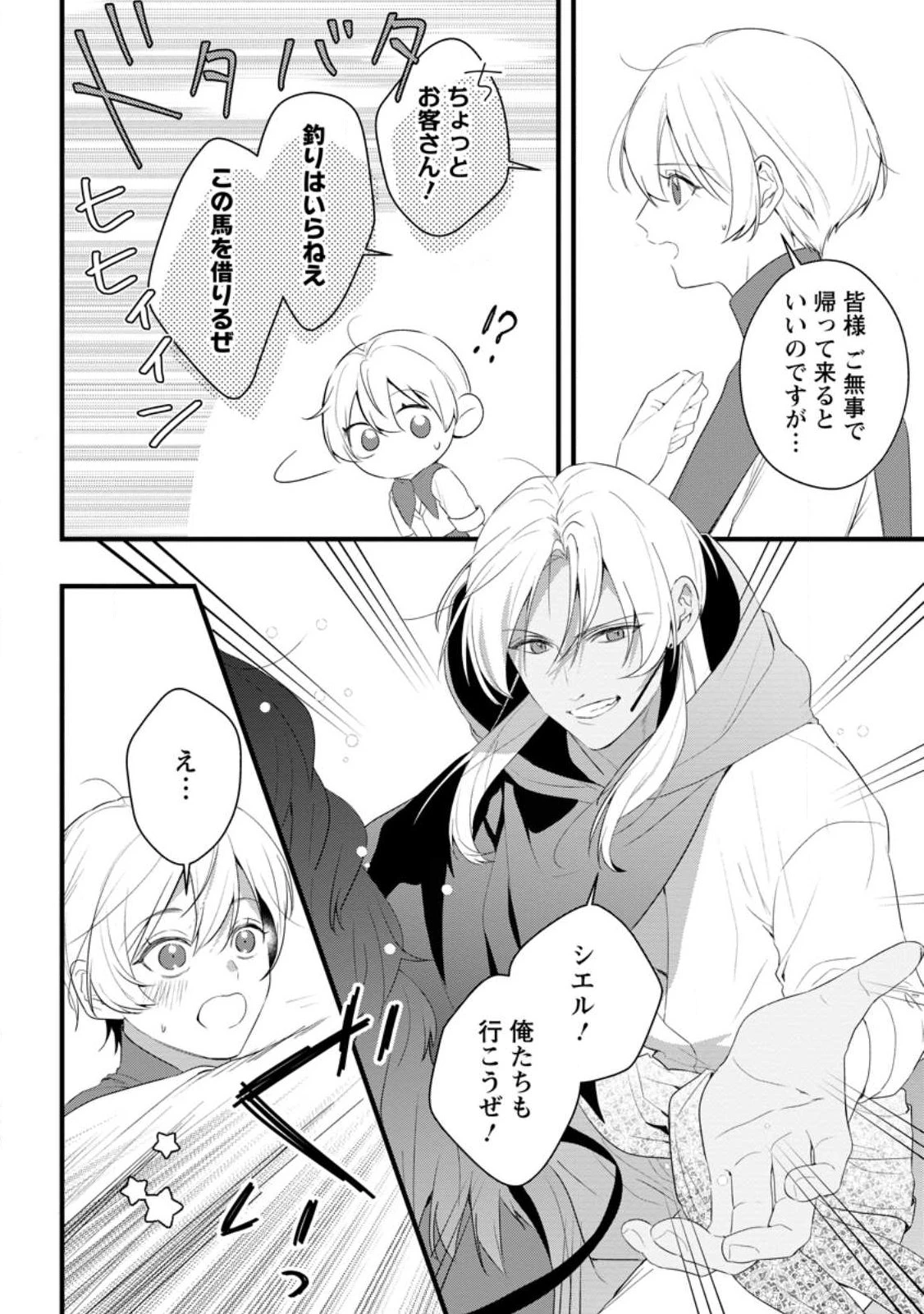 感情が天候に反映される特殊能力持ち令嬢は婚約解消されたので不毛の大地へ嫁ぎたい 第17話 - 10