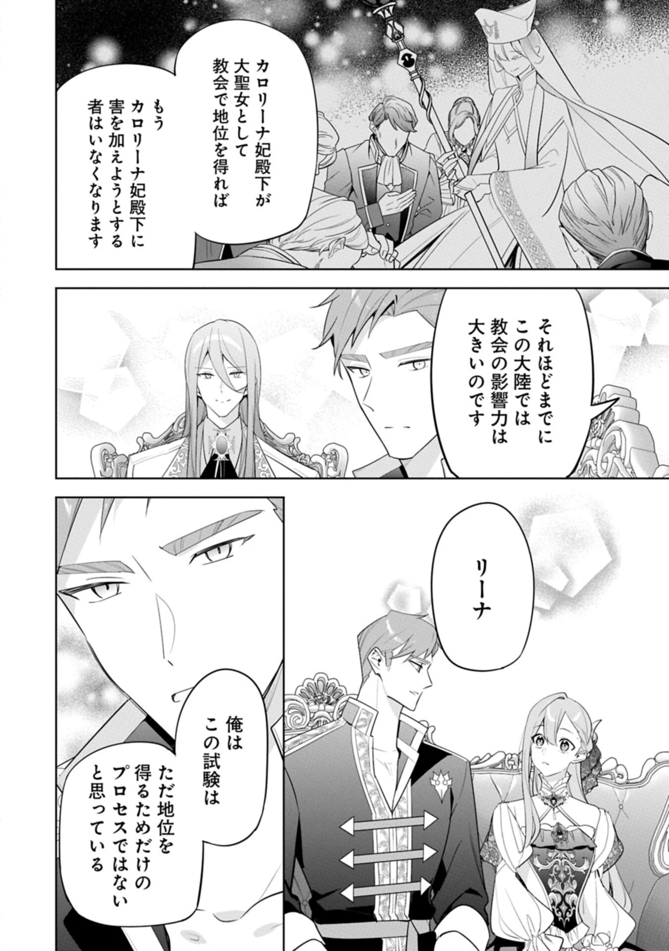 無自覚聖女は今日も無意識に力を垂れ流す 今代の聖女は姉ではなく、妹の私だったみたいです 第36.2話 - 10