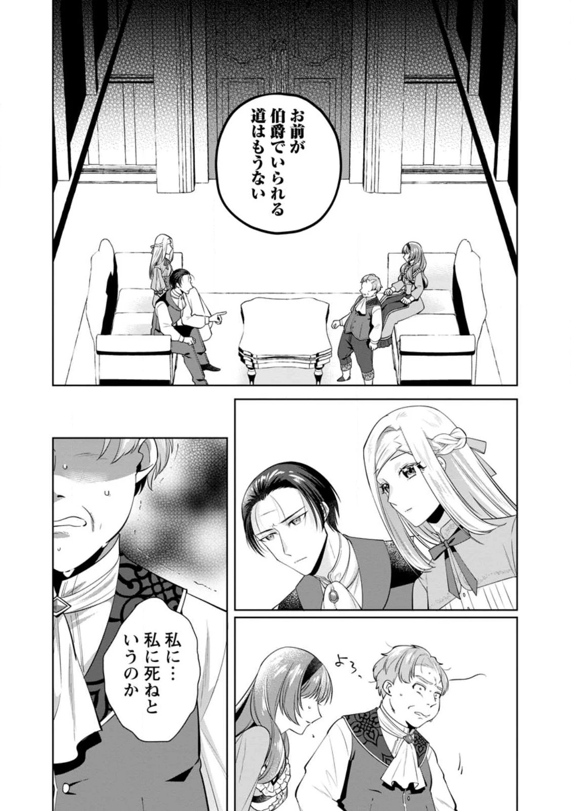 ポジティブ令嬢フローラの幸せな契約結婚 ポジティブれいじょうフローラのしあわせなけいやくけっこん 第23話 - 1