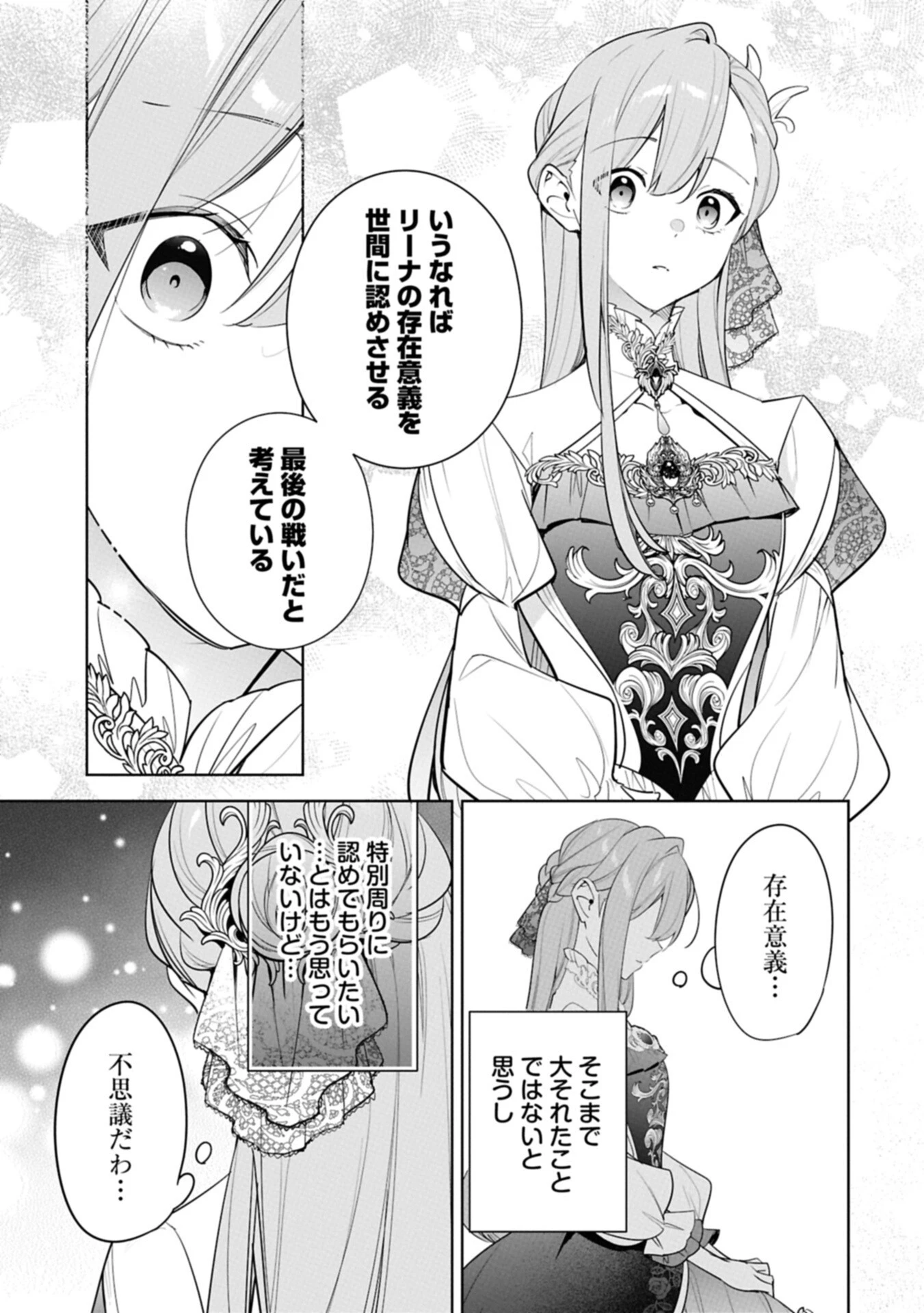 無自覚聖女は今日も無意識に力を垂れ流す 今代の聖女は姉ではなく、妹の私だったみたいです 第36.2話 - 11