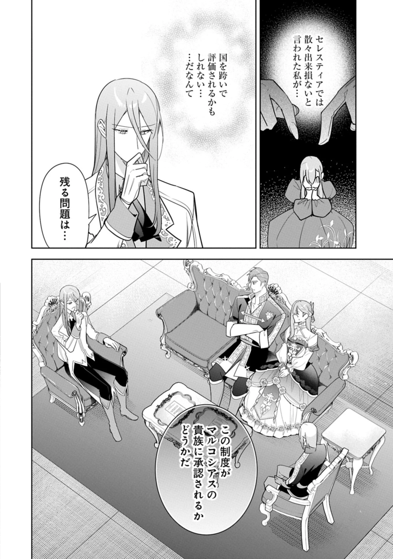 無自覚聖女は今日も無意識に力を垂れ流す 今代の聖女は姉ではなく、妹の私だったみたいです 第36.2話 - 12