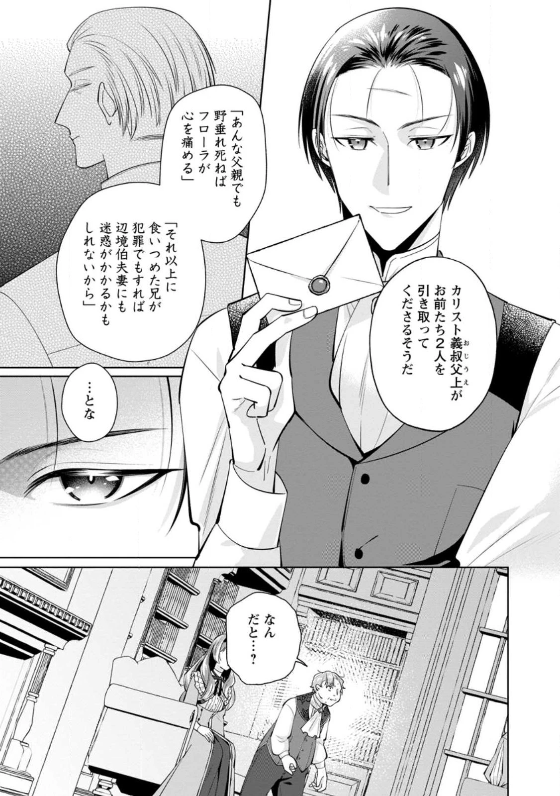 ポジティブ令嬢フローラの幸せな契約結婚 ポジティブれいじょうフローラのしあわせなけいやくけっこん 第23話 - 3