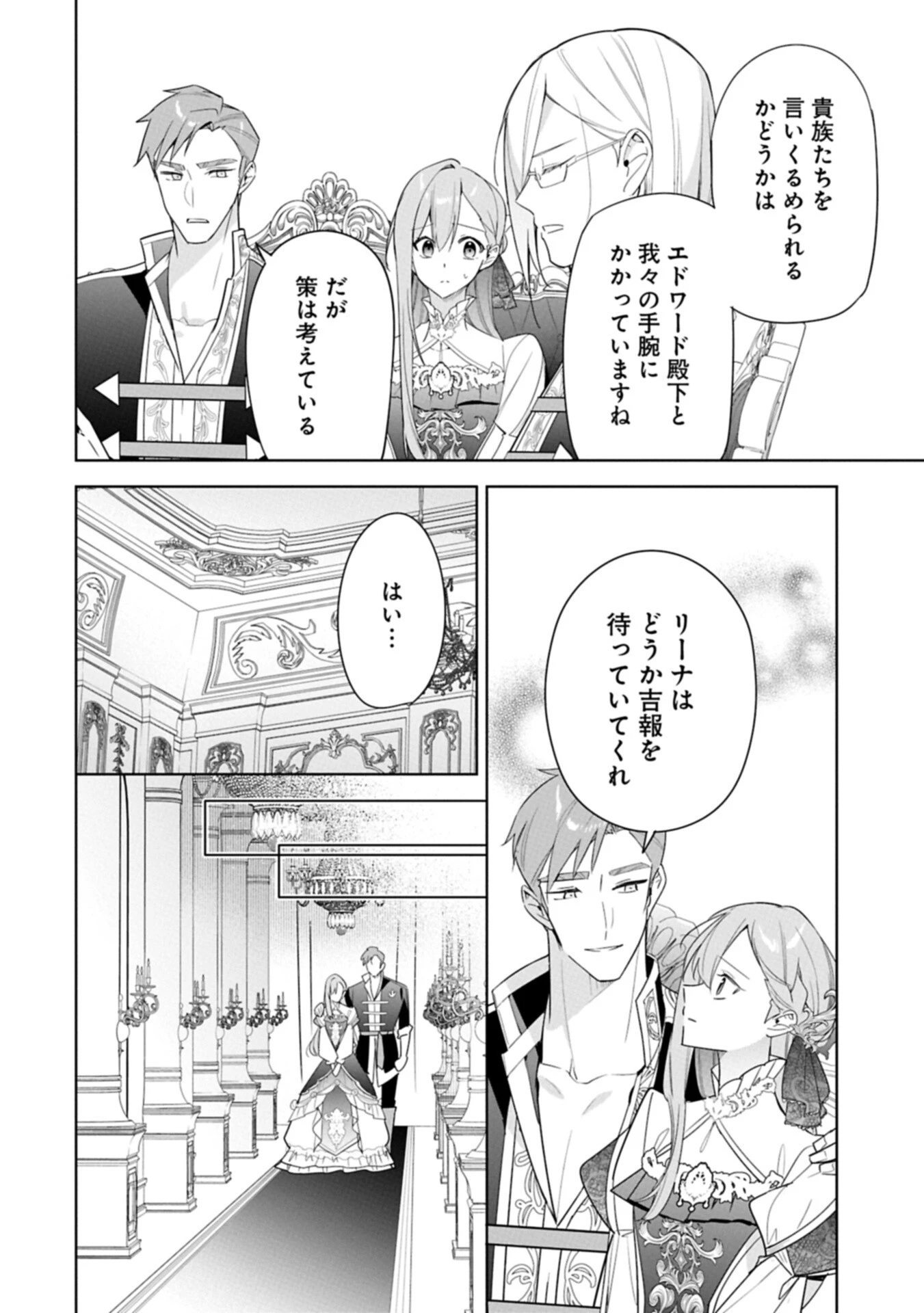 無自覚聖女は今日も無意識に力を垂れ流す 今代の聖女は姉ではなく、妹の私だったみたいです 第36.2話 - 14