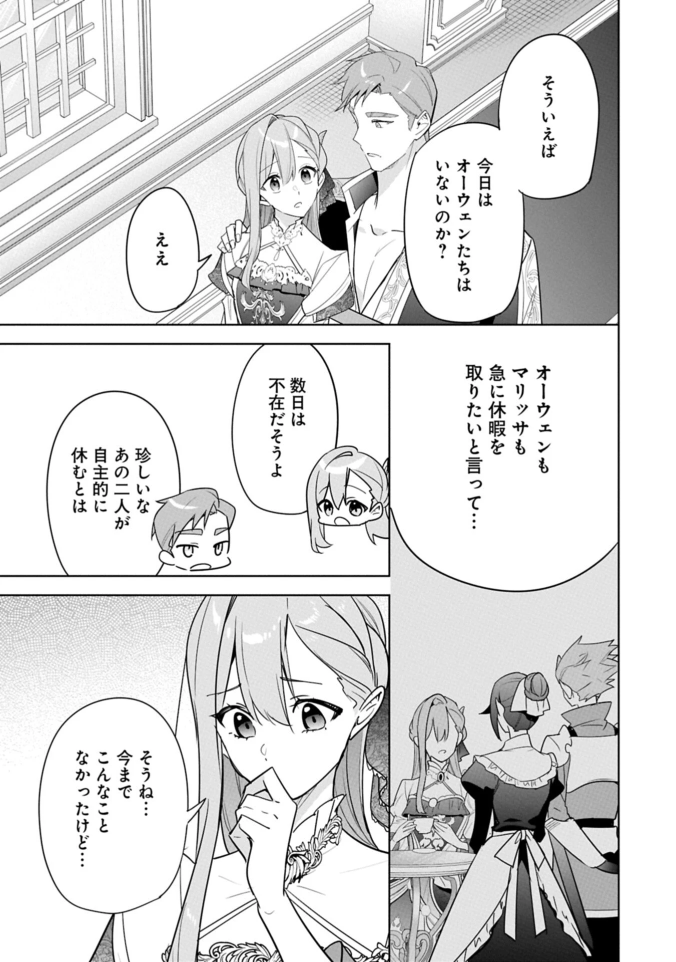 無自覚聖女は今日も無意識に力を垂れ流す 今代の聖女は姉ではなく、妹の私だったみたいです 第36.2話 - 15