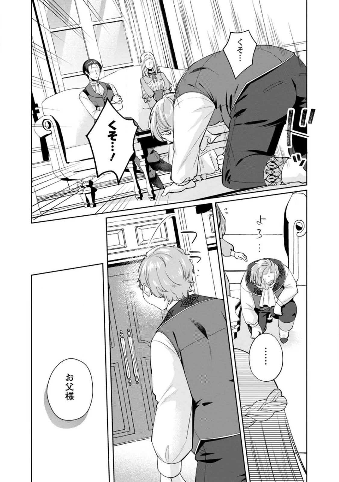 ポジティブ令嬢フローラの幸せな契約結婚 ポジティブれいじょうフローラのしあわせなけいやくけっこん 第23話 - 7