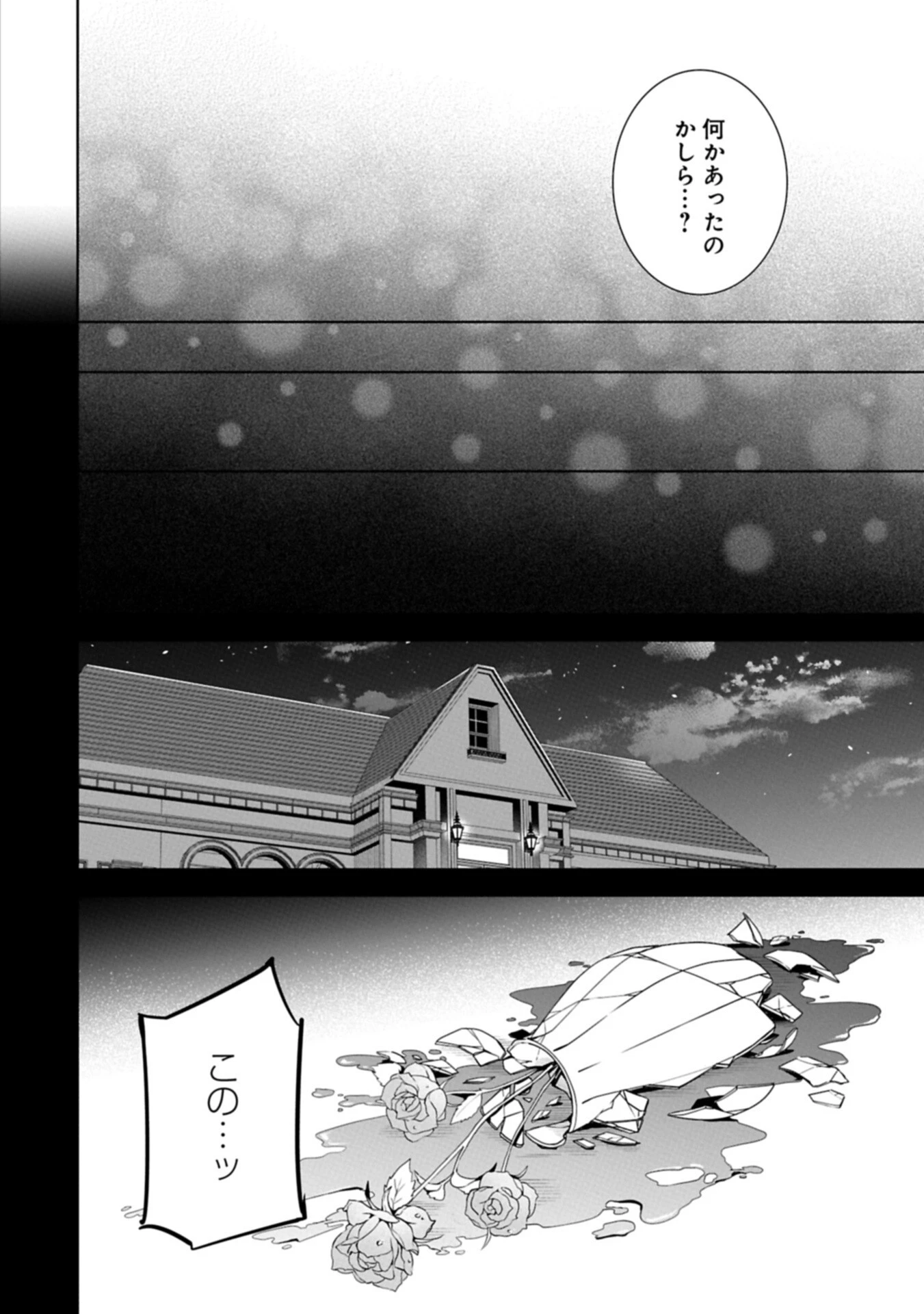 無自覚聖女は今日も無意識に力を垂れ流す 今代の聖女は姉ではなく、妹の私だったみたいです 第36.2話 - 16