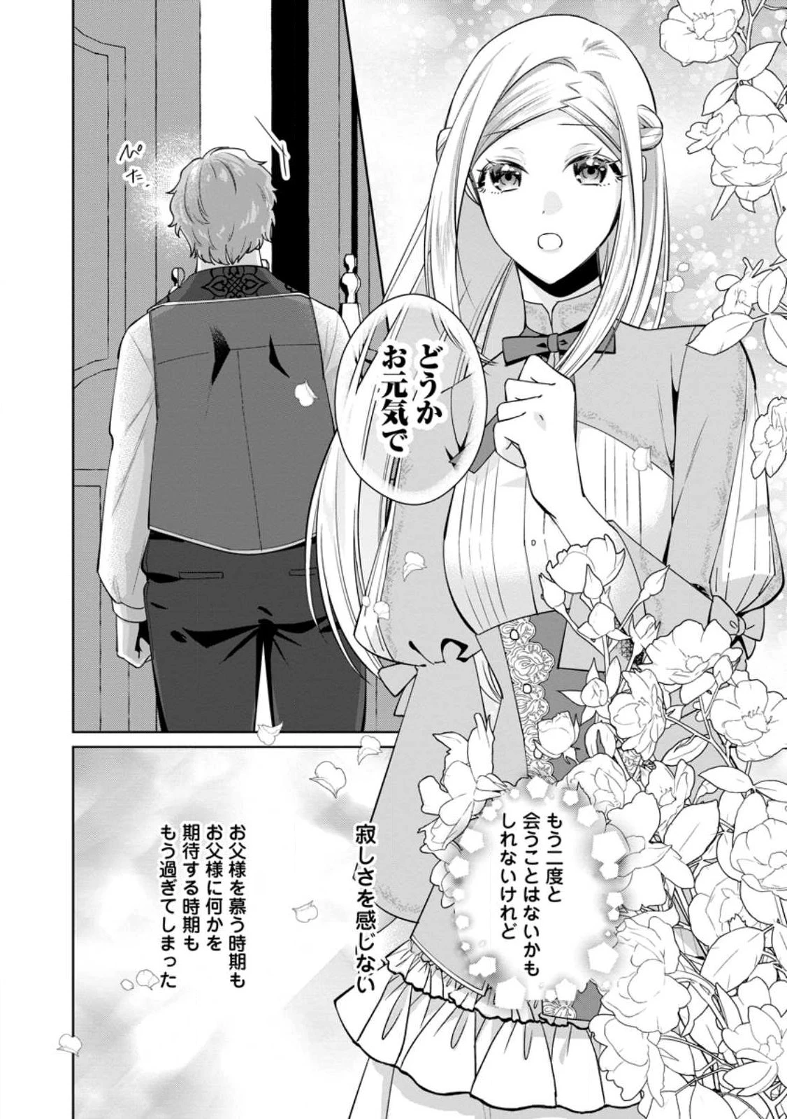 ポジティブ令嬢フローラの幸せな契約結婚 ポジティブれいじょうフローラのしあわせなけいやくけっこん 第23話 - 8