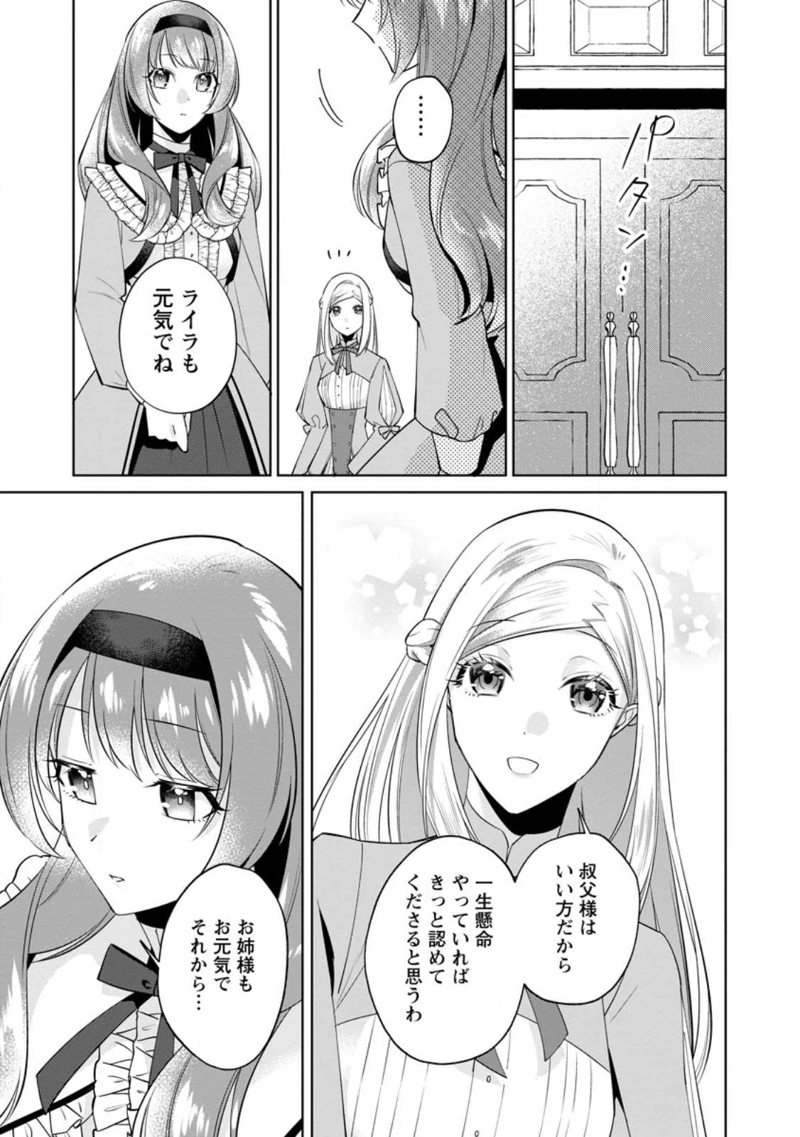 ポジティブ令嬢フローラの幸せな契約結婚 ポジティブれいじょうフローラのしあわせなけいやくけっこん 第23話 - 9