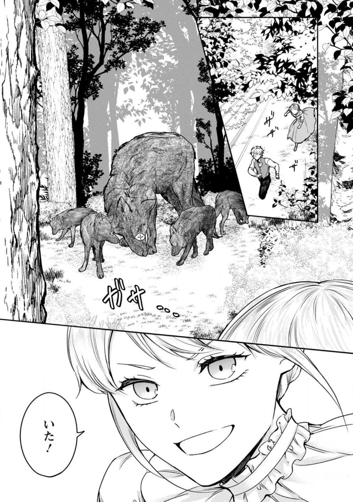 婚約破棄されたのでお掃除メイドになったら笑わない貴公子様に溺愛されました 第22.3話 - 1