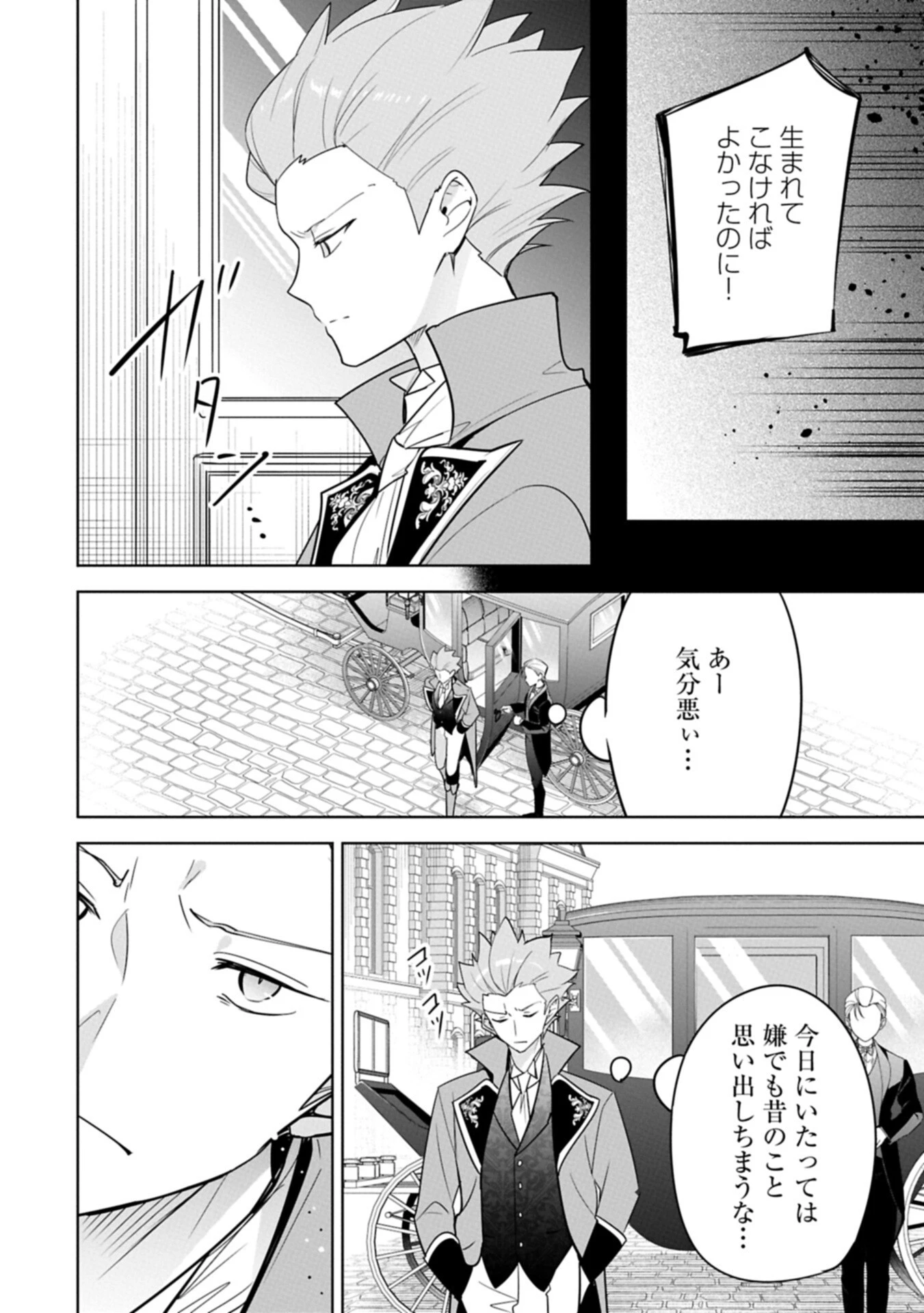 無自覚聖女は今日も無意識に力を垂れ流す 今代の聖女は姉ではなく、妹の私だったみたいです 第36.2話 - 18