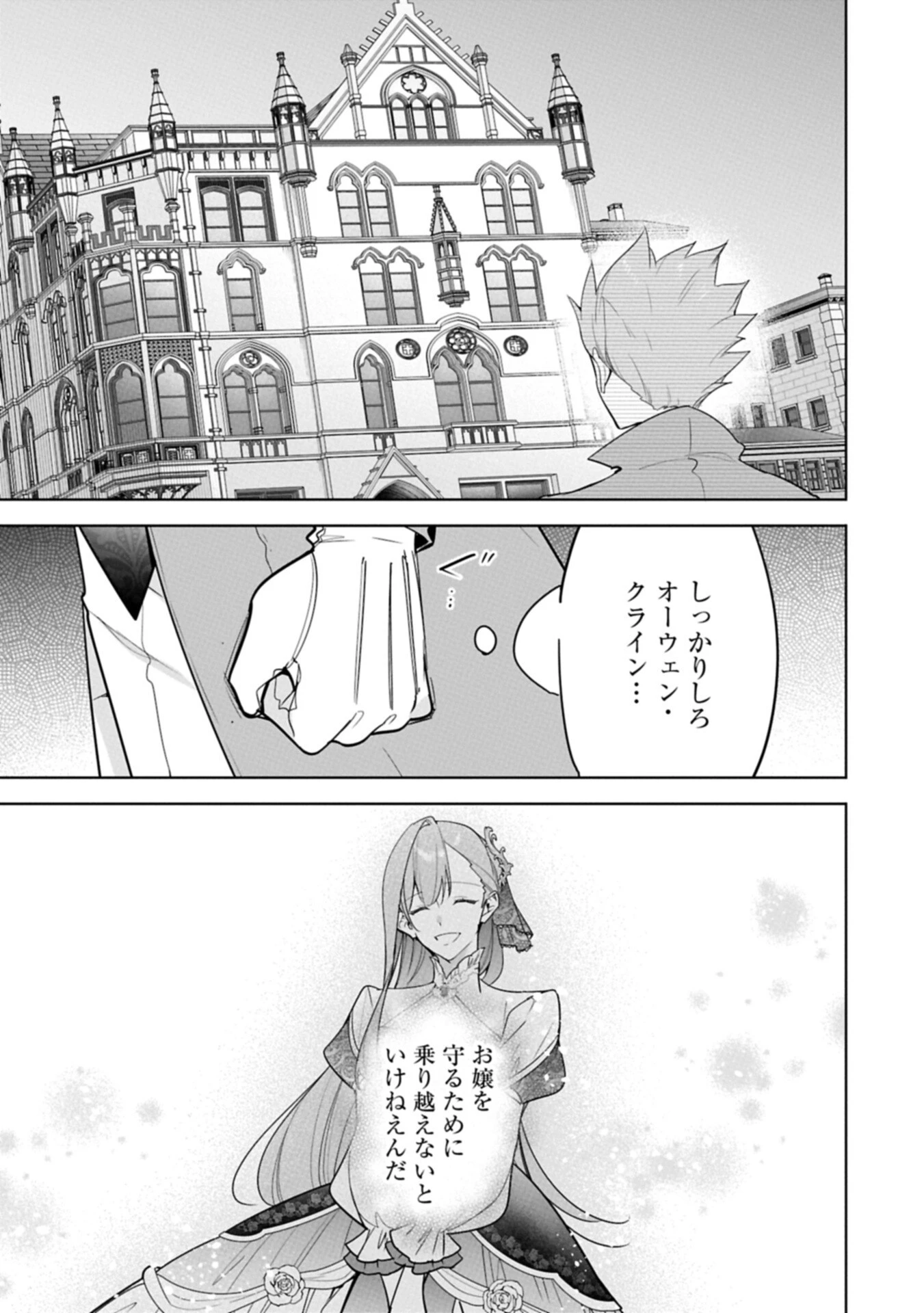 無自覚聖女は今日も無意識に力を垂れ流す 今代の聖女は姉ではなく、妹の私だったみたいです 第36.2話 - 19