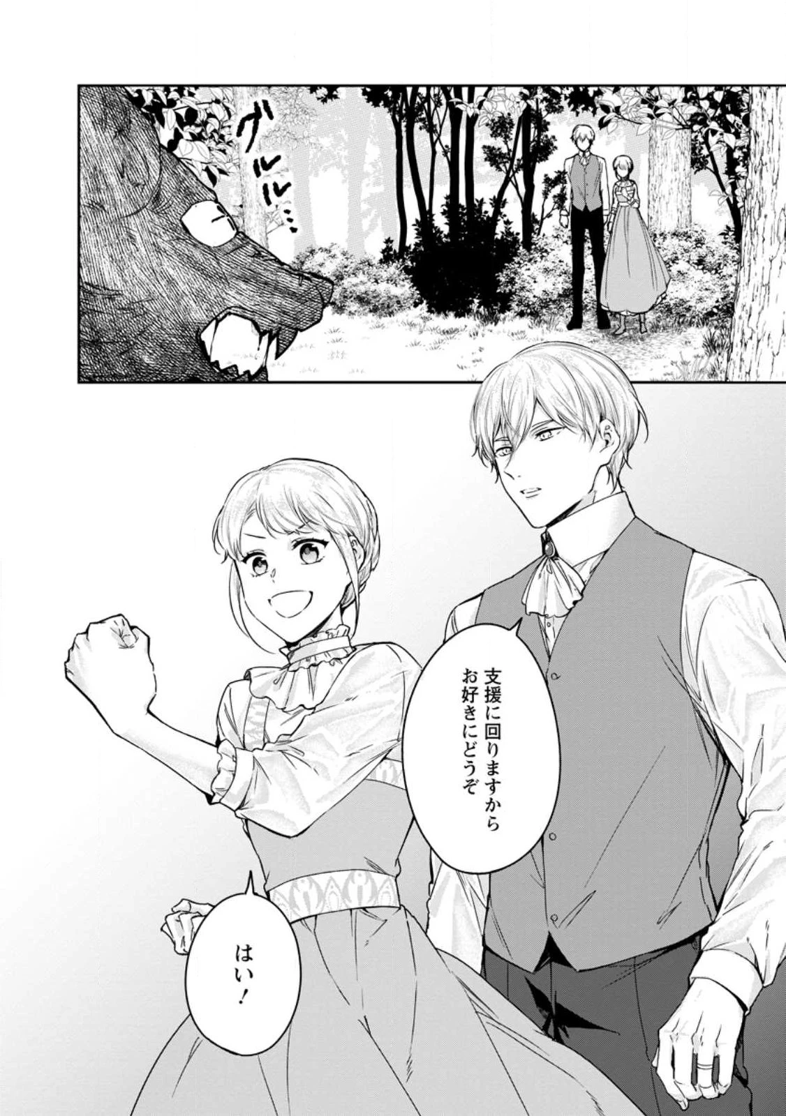 婚約破棄されたのでお掃除メイドになったら笑わない貴公子様に溺愛されました 第22.3話 - 2