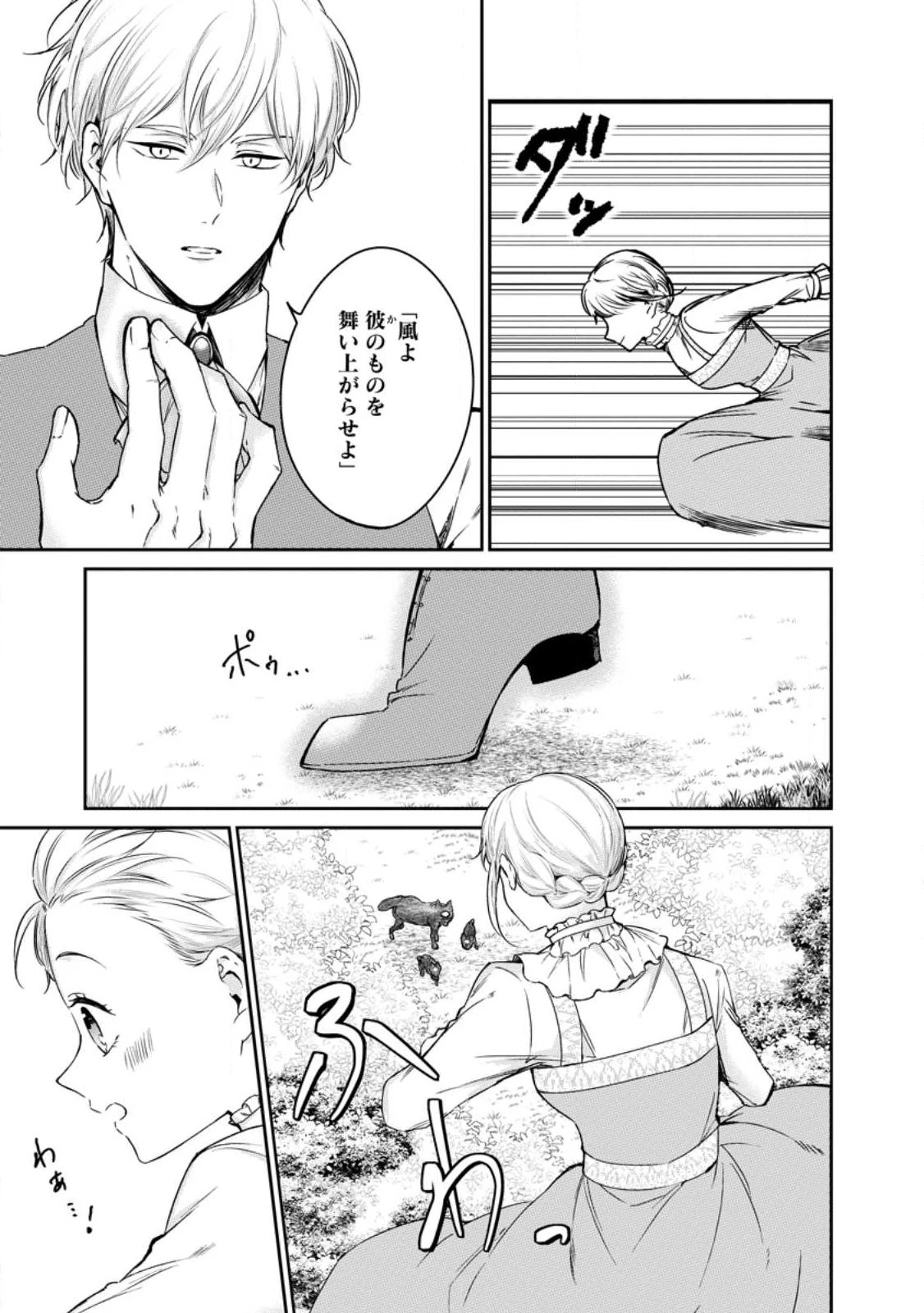 婚約破棄されたのでお掃除メイドになったら笑わない貴公子様に溺愛されました 第22.3話 - 3