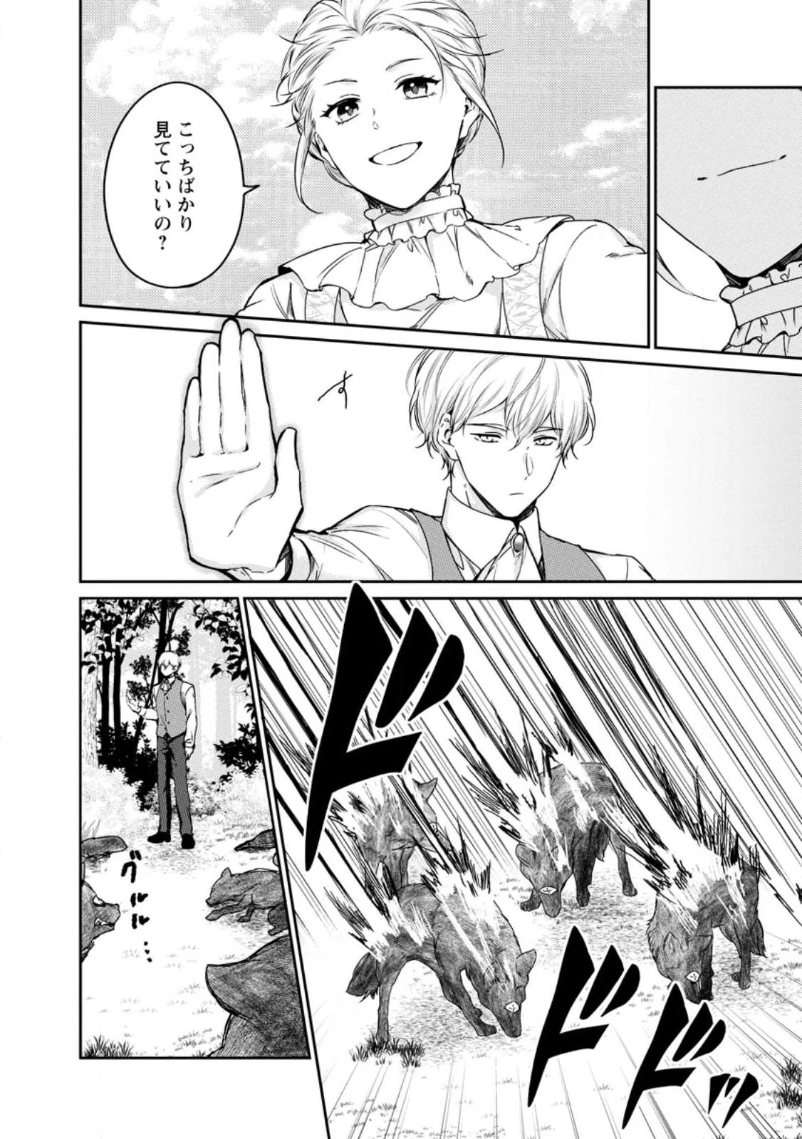 婚約破棄されたのでお掃除メイドになったら笑わない貴公子様に溺愛されました 第22.3話 - 4