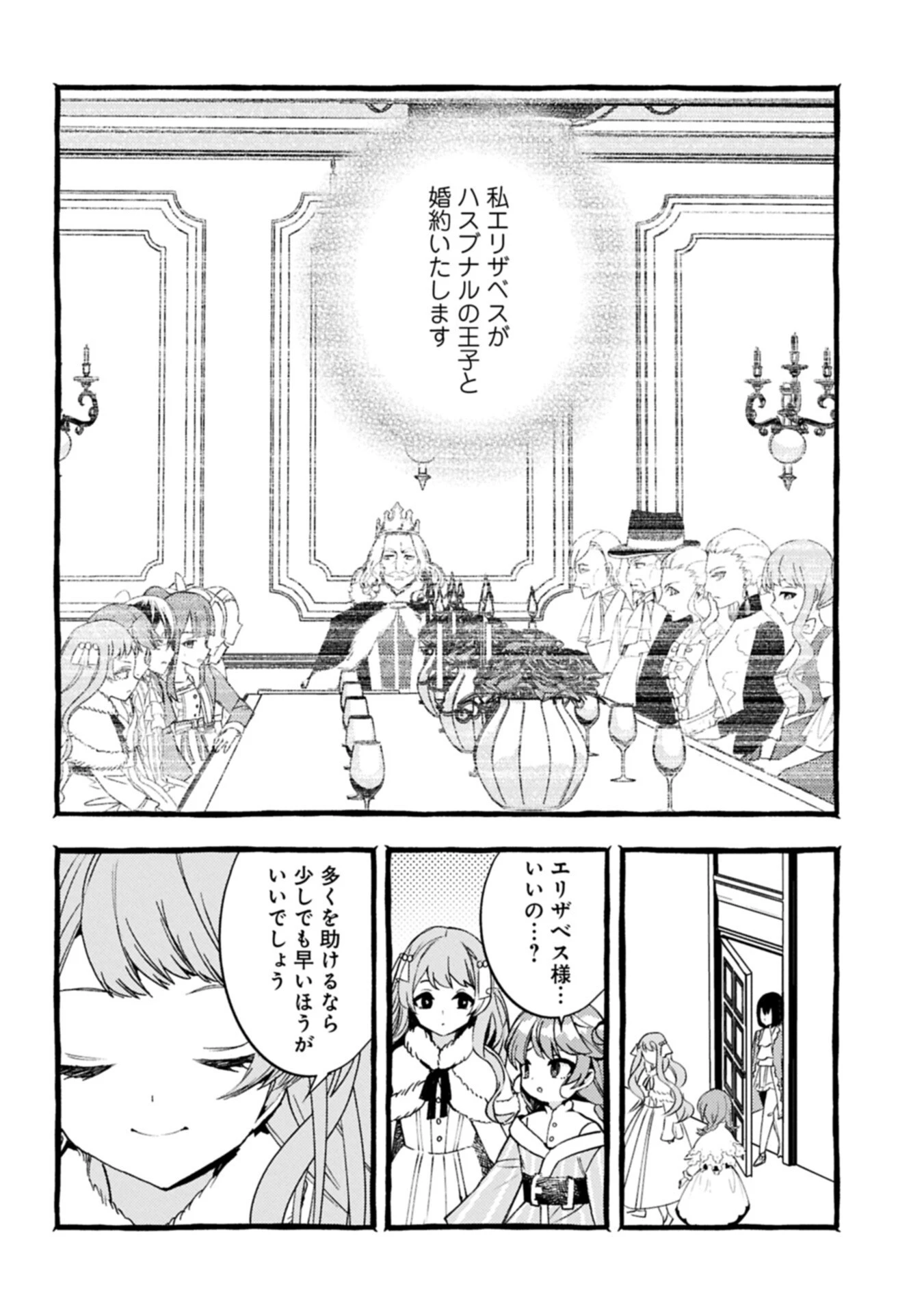 贅沢三昧したいのです！ 転生したのに貧乏なんて許せないので、魔法で領地改革 第39話 - 2