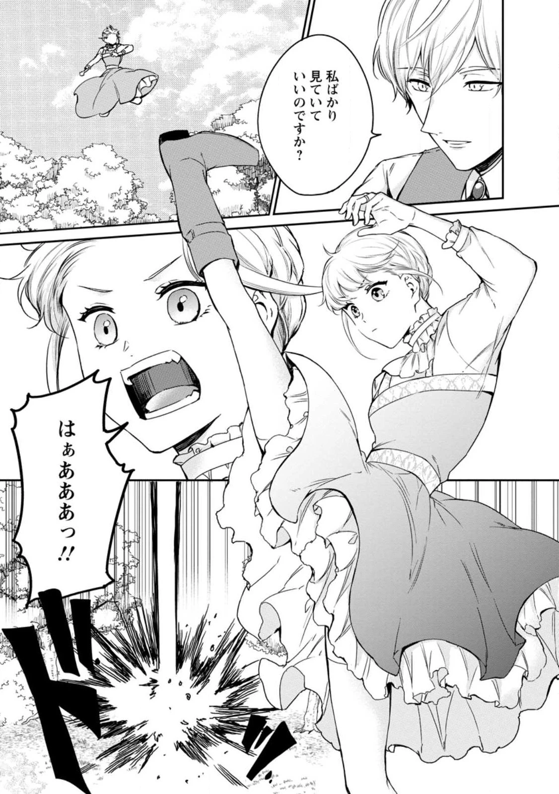 婚約破棄されたのでお掃除メイドになったら笑わない貴公子様に溺愛されました 第22.3話 - 5