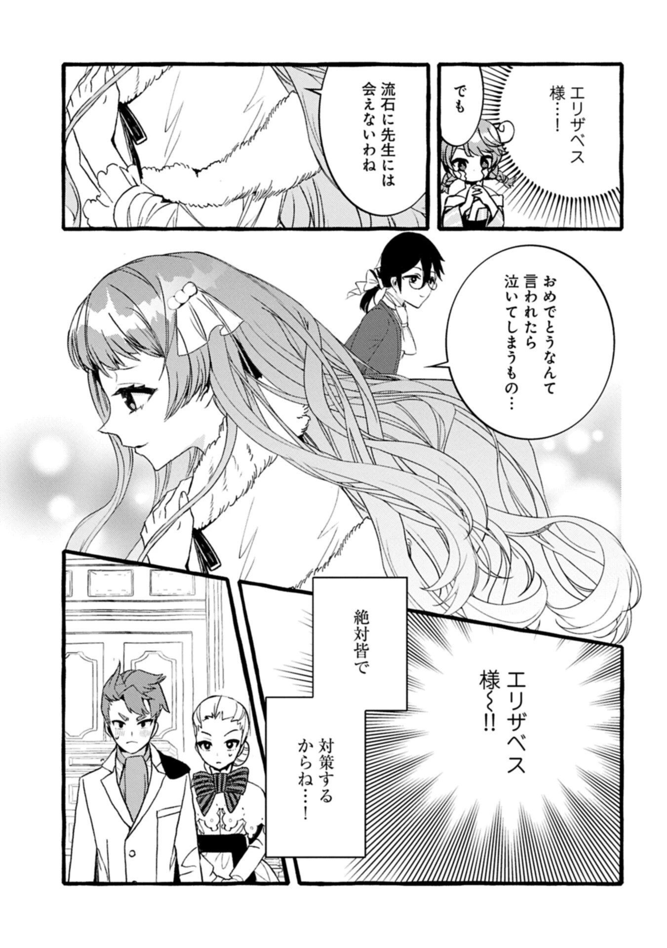 贅沢三昧したいのです！ 転生したのに貧乏なんて許せないので、魔法で領地改革 第39話 - 3