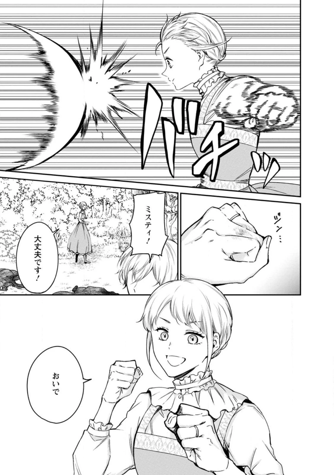 婚約破棄されたのでお掃除メイドになったら笑わない貴公子様に溺愛されました 第22.3話 - 7