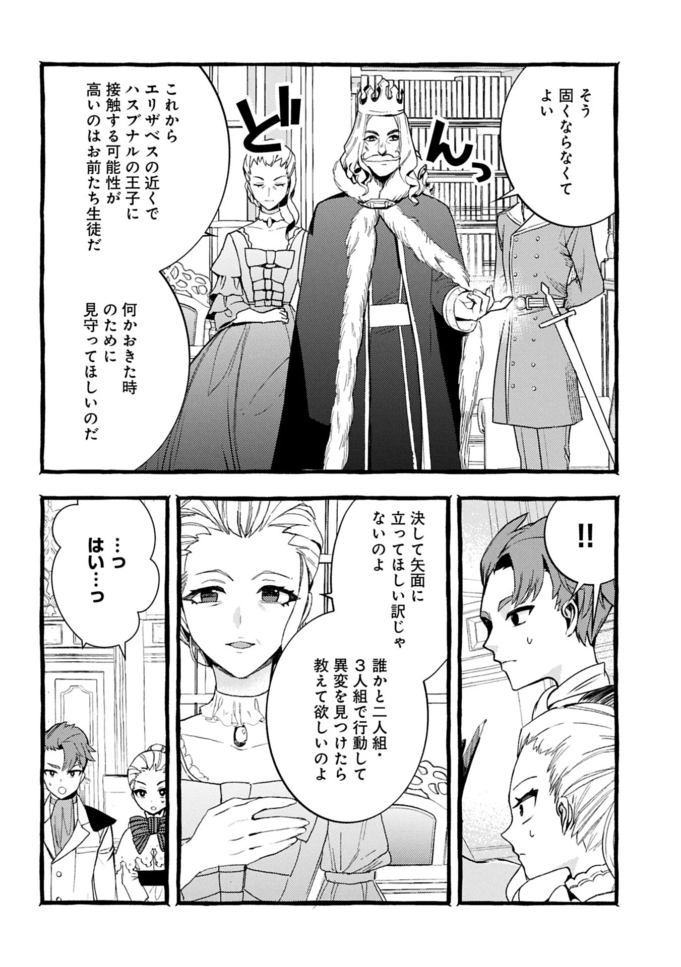 贅沢三昧したいのです！ 転生したのに貧乏なんて許せないので、魔法で領地改革 第39話 - 4