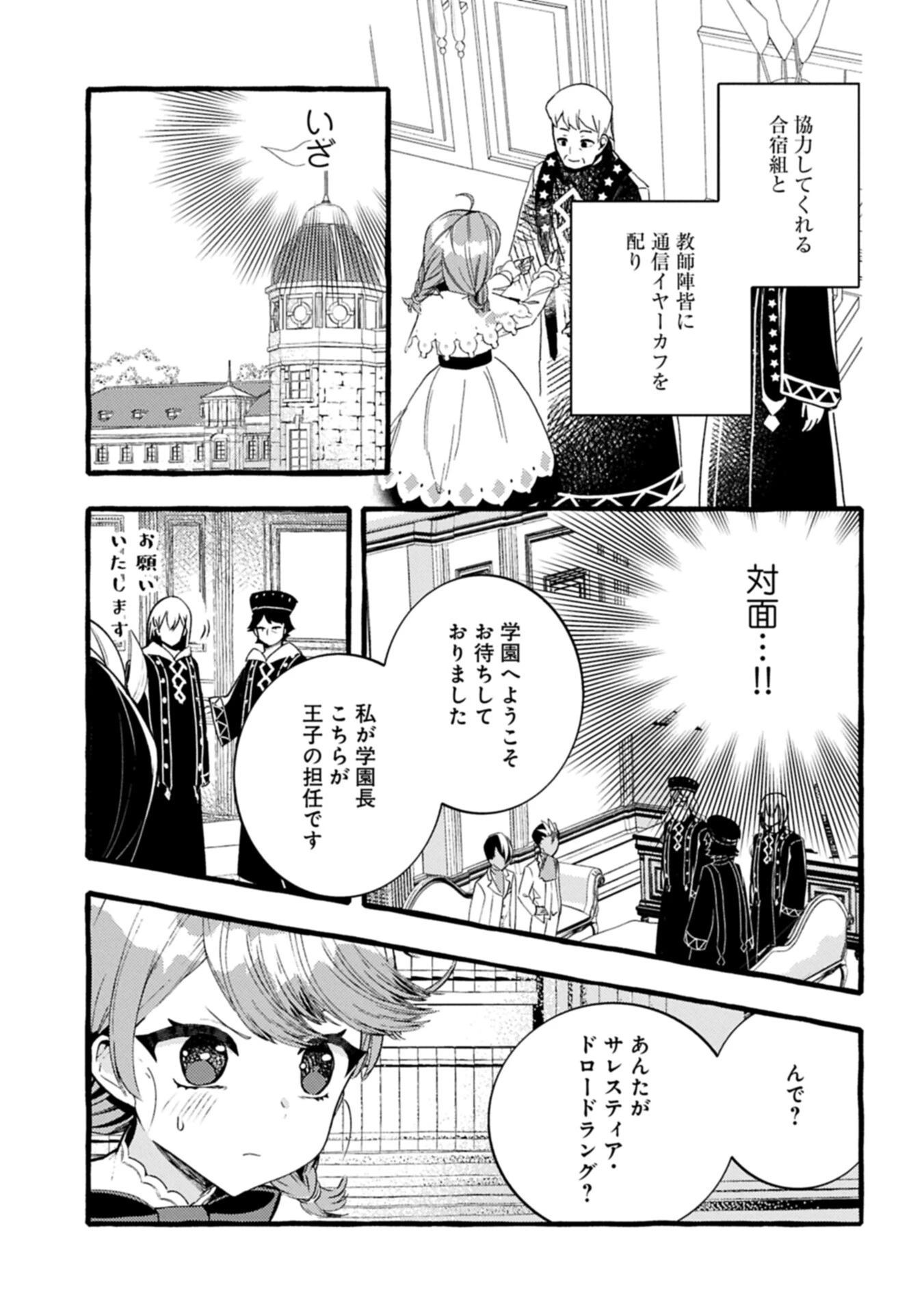 贅沢三昧したいのです！ 転生したのに貧乏なんて許せないので、魔法で領地改革 第39話 - 5