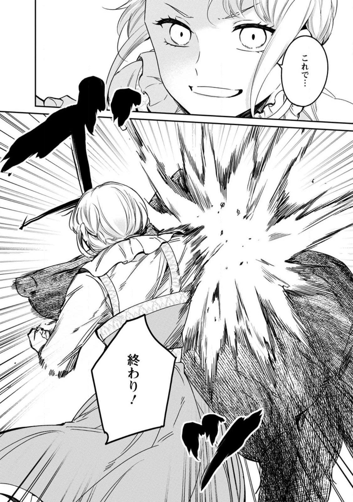 婚約破棄されたのでお掃除メイドになったら笑わない貴公子様に溺愛されました 第22.3話 - 10