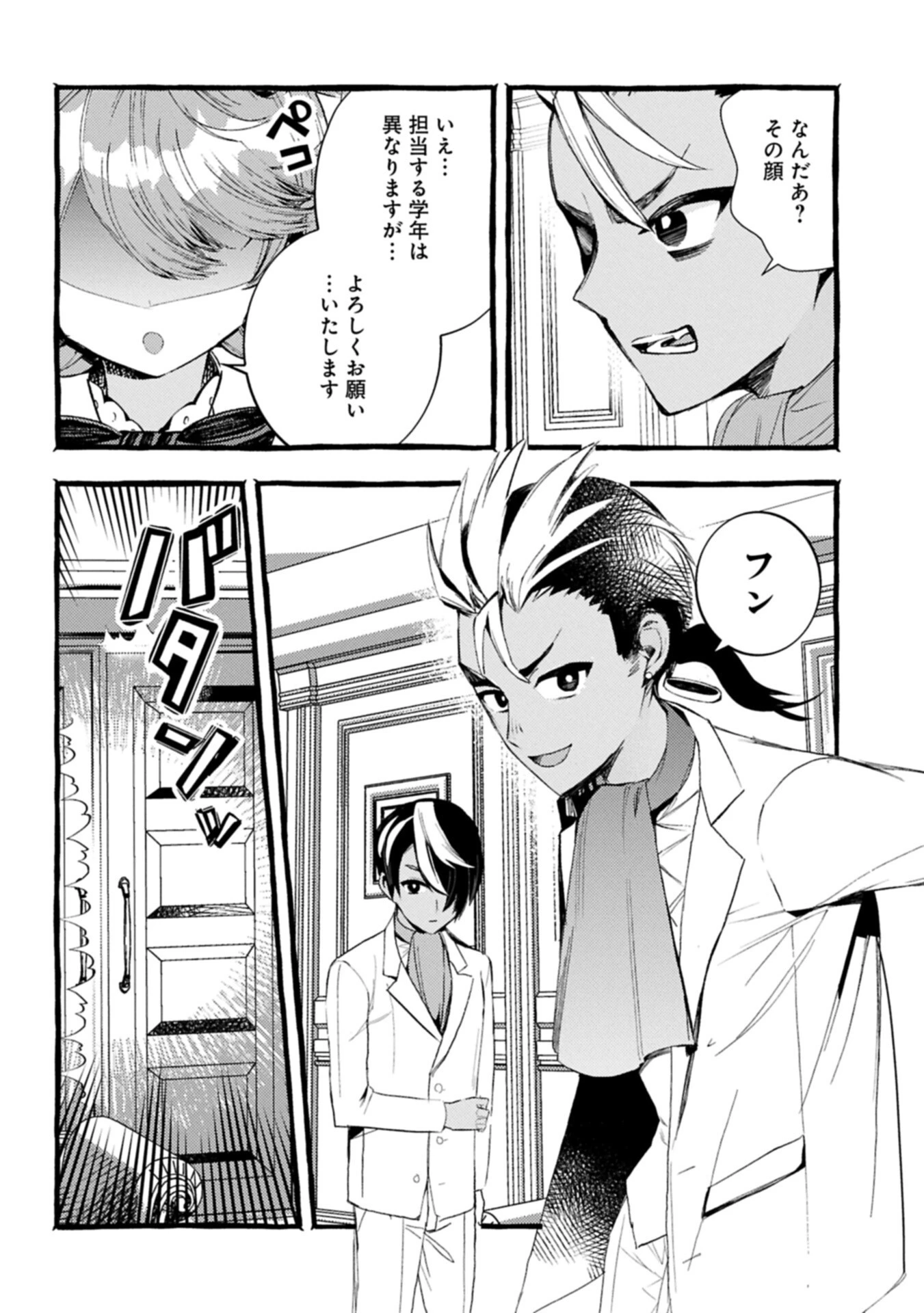 贅沢三昧したいのです！ 転生したのに貧乏なんて許せないので、魔法で領地改革 第39話 - 8