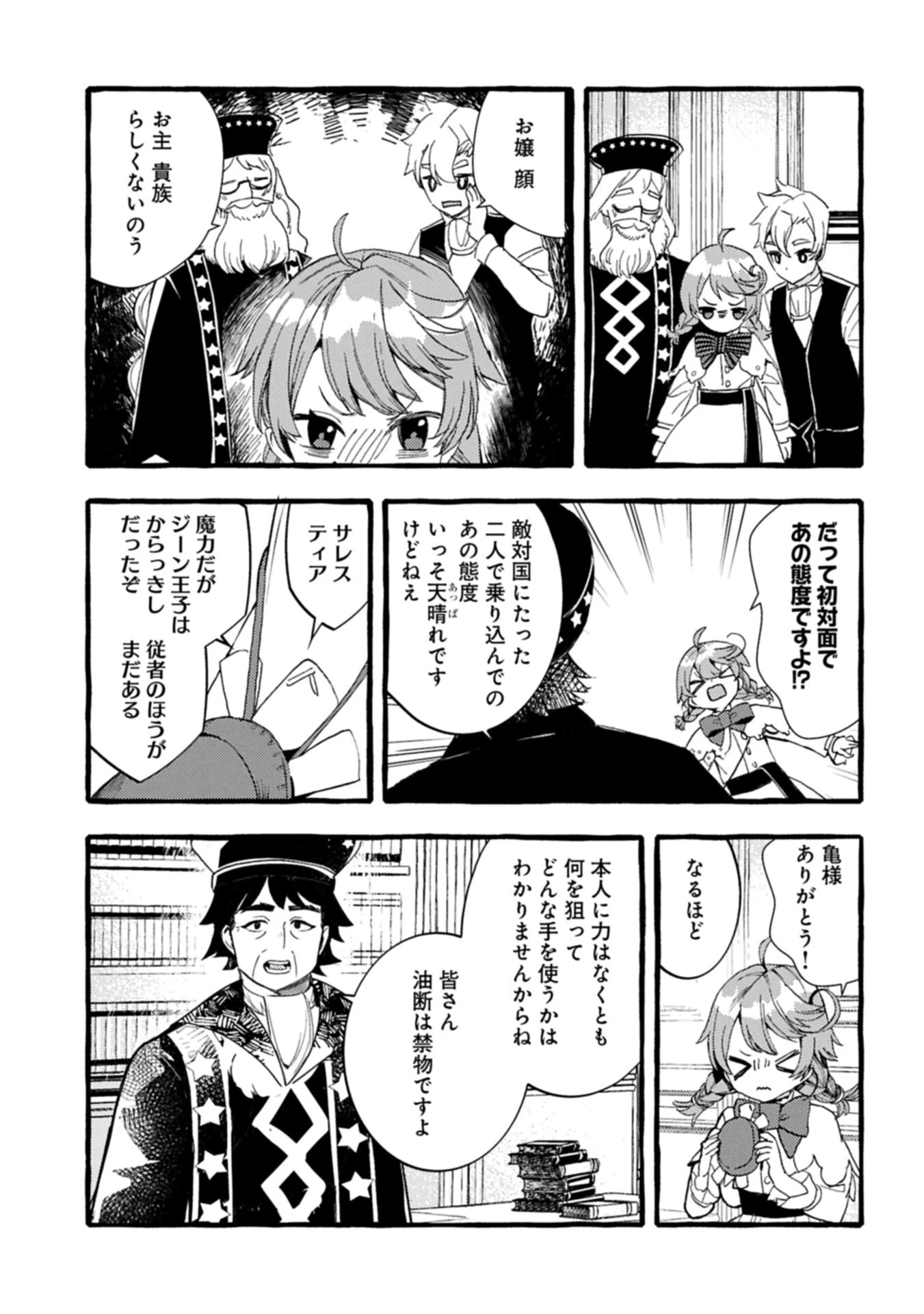 贅沢三昧したいのです！ 転生したのに貧乏なんて許せないので、魔法で領地改革 第39話 - 9