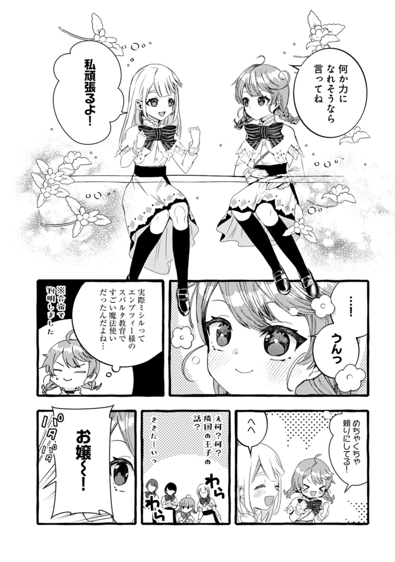 贅沢三昧したいのです！ 転生したのに貧乏なんて許せないので、魔法で領地改革 第39話 - 11