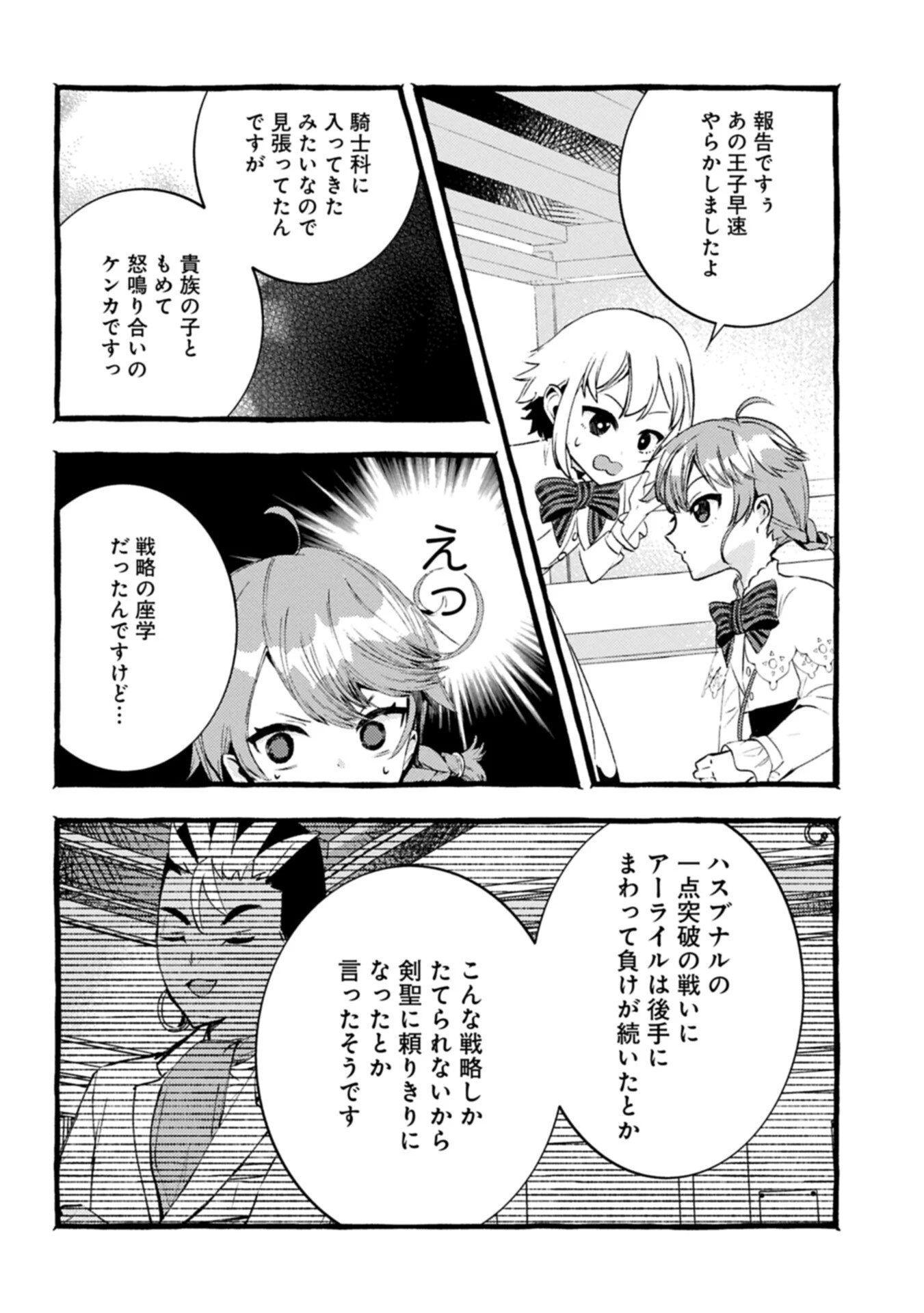 贅沢三昧したいのです！ 転生したのに貧乏なんて許せないので、魔法で領地改革 第39話 - 12