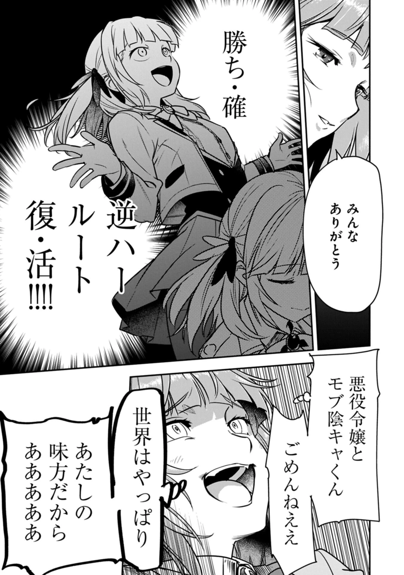 町人Aは悪役令嬢をどうしても救いたい 第44.2話 - 5