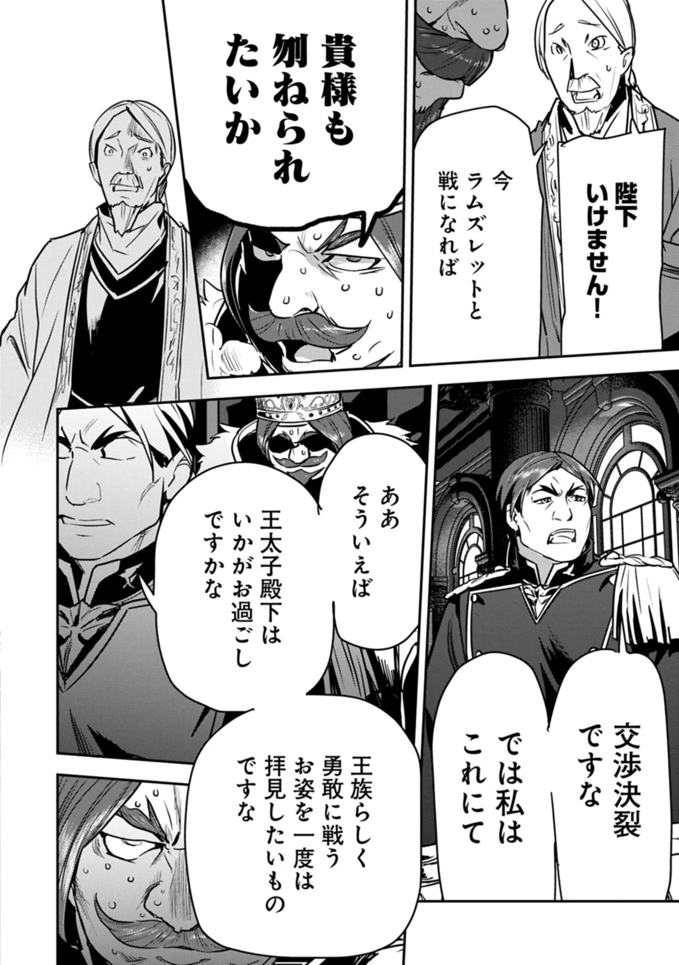 町人Aは悪役令嬢をどうしても救いたい 第44.2話 - 8