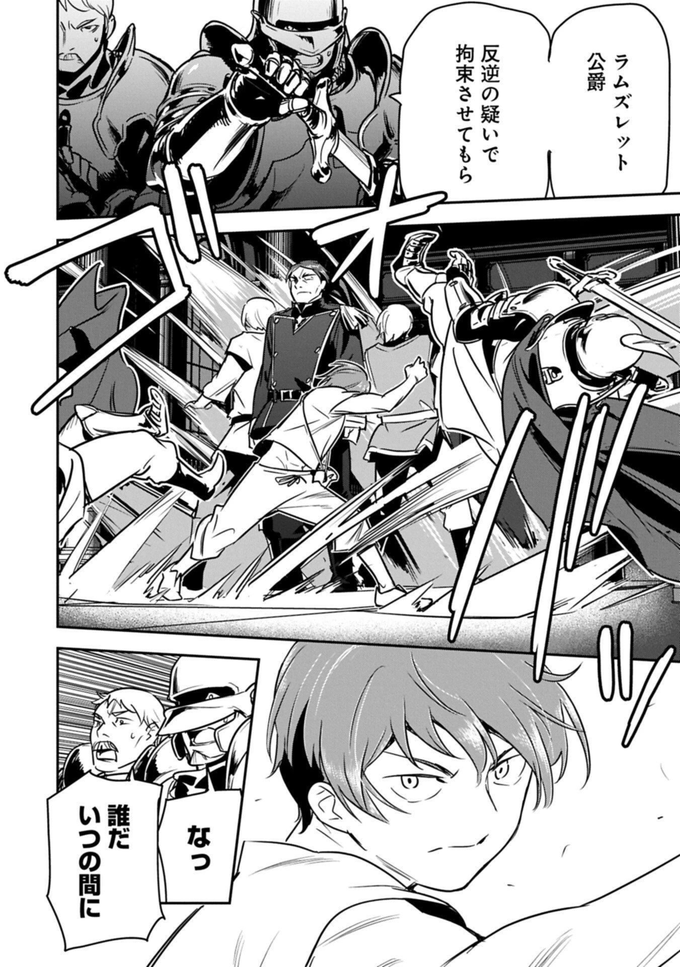 町人Aは悪役令嬢をどうしても救いたい 第44.2話 - 10