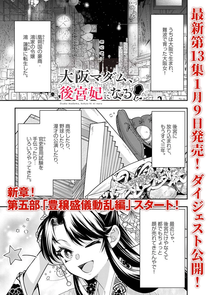 大阪マダム、後宮妃になる！ 第92.5話 - 1