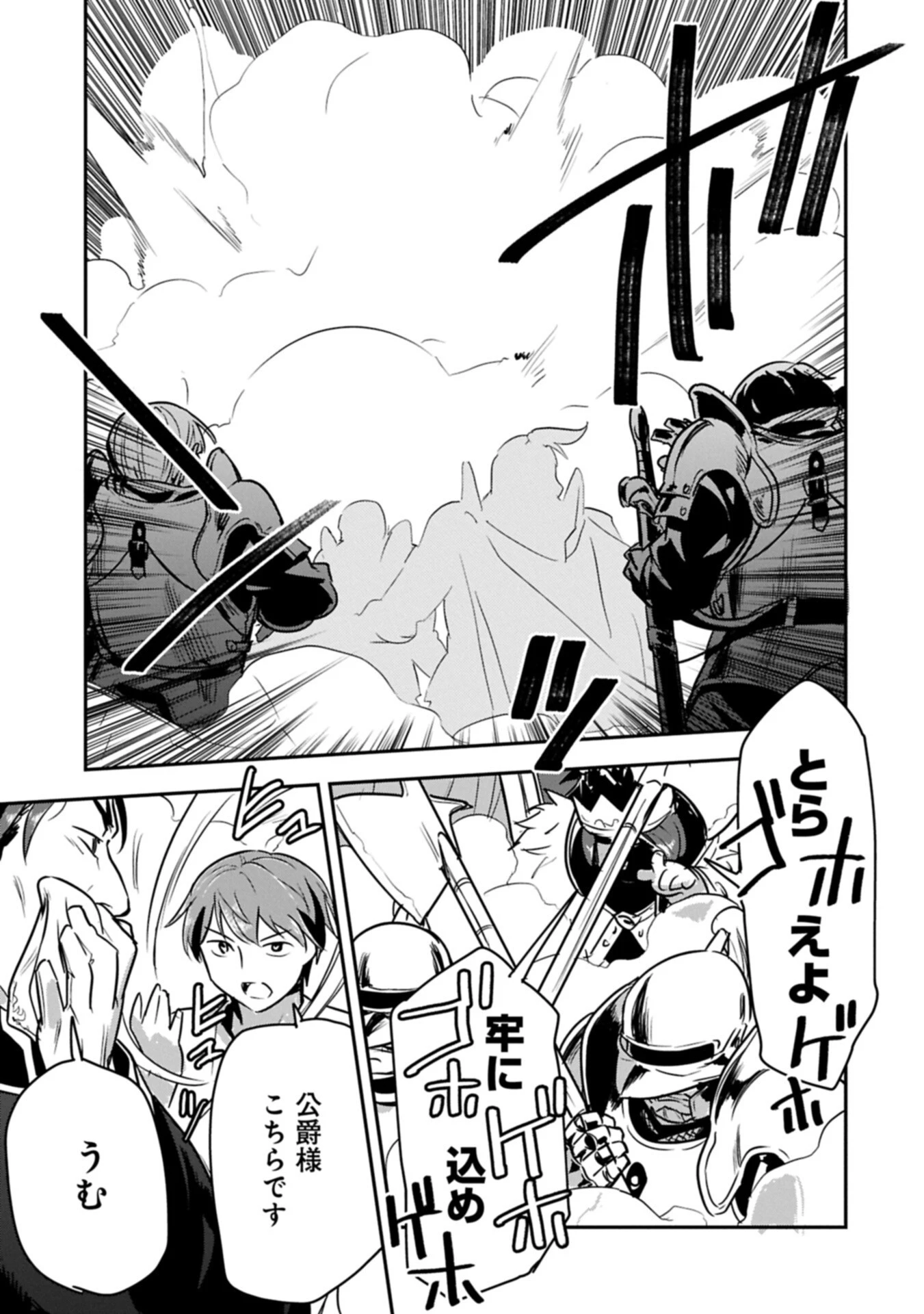 町人Aは悪役令嬢をどうしても救いたい 第44.2話 - 11